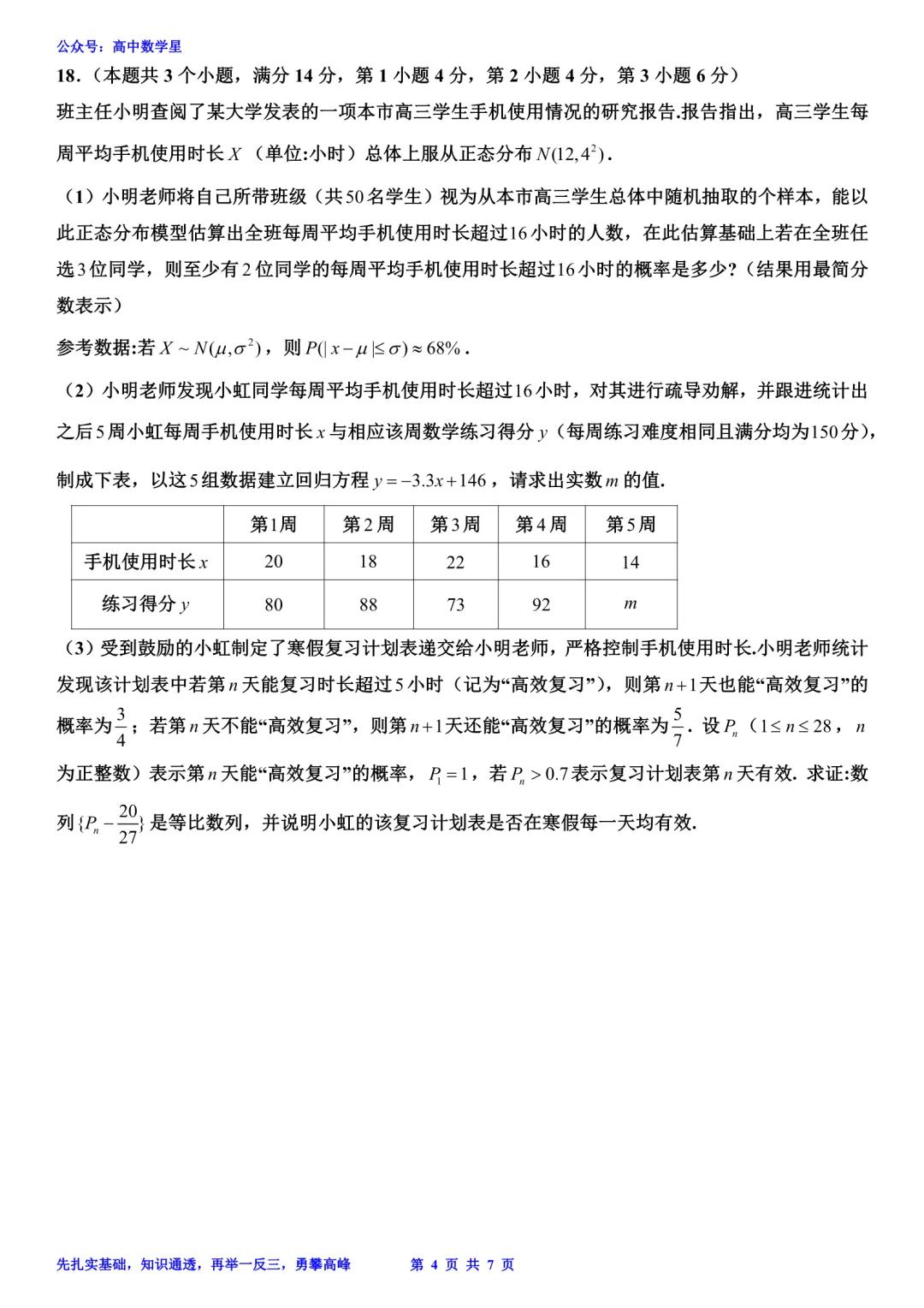 上海市虹口区2026届高三二模数学试卷和解析 第4张