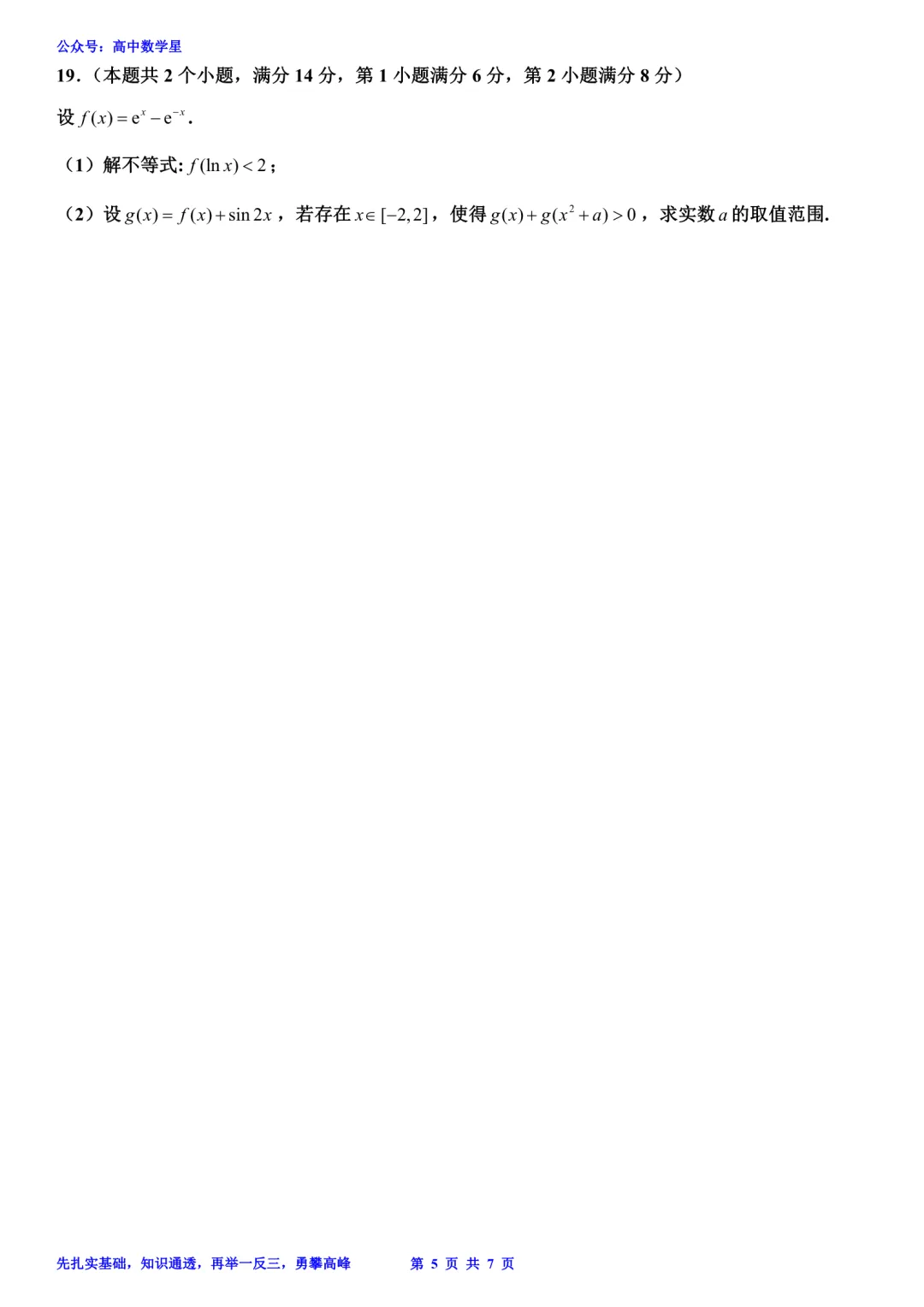 上海市虹口区2026届高三二模数学试卷和解析 第5张