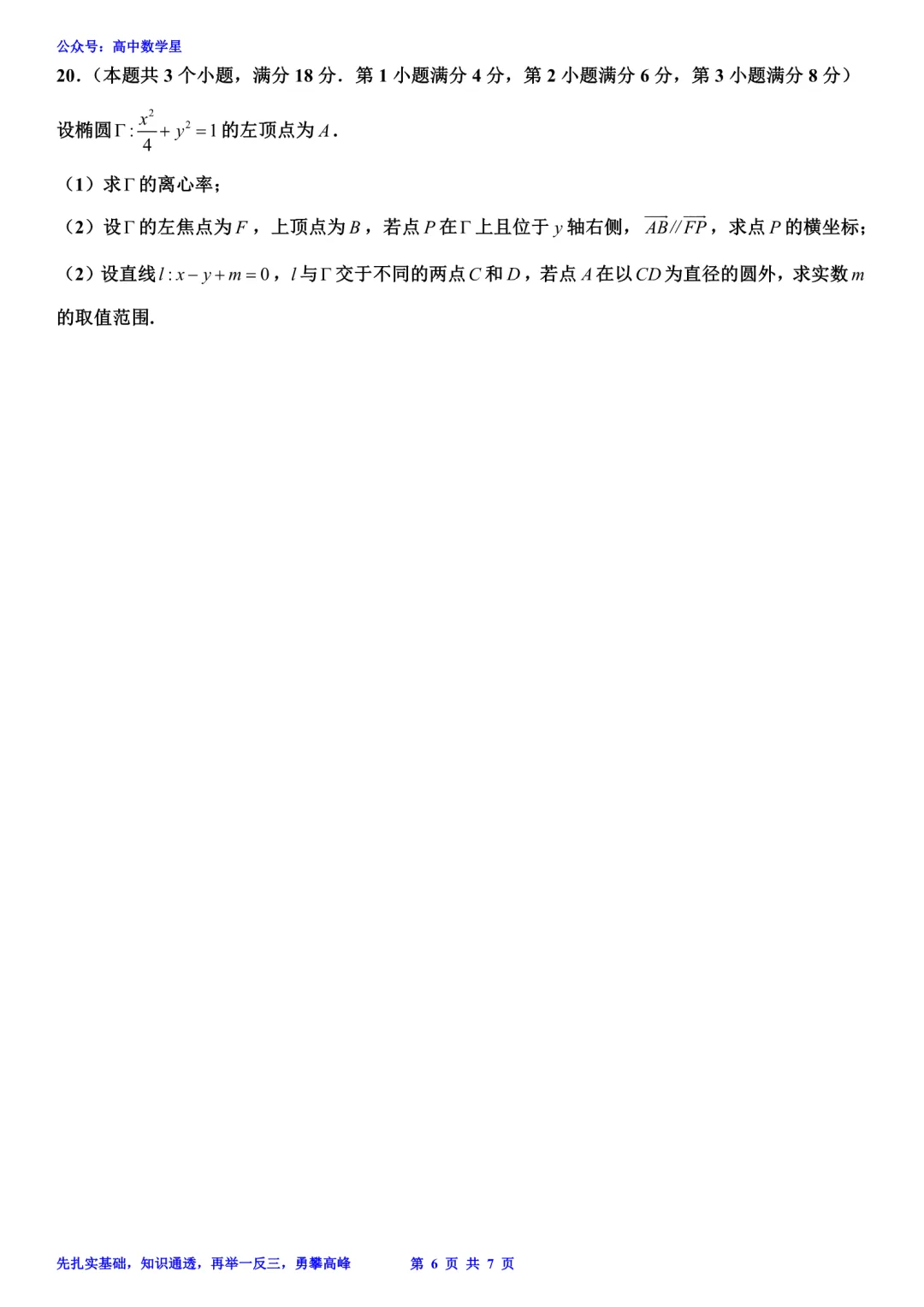 上海市虹口区2026届高三二模数学试卷和解析 第6张