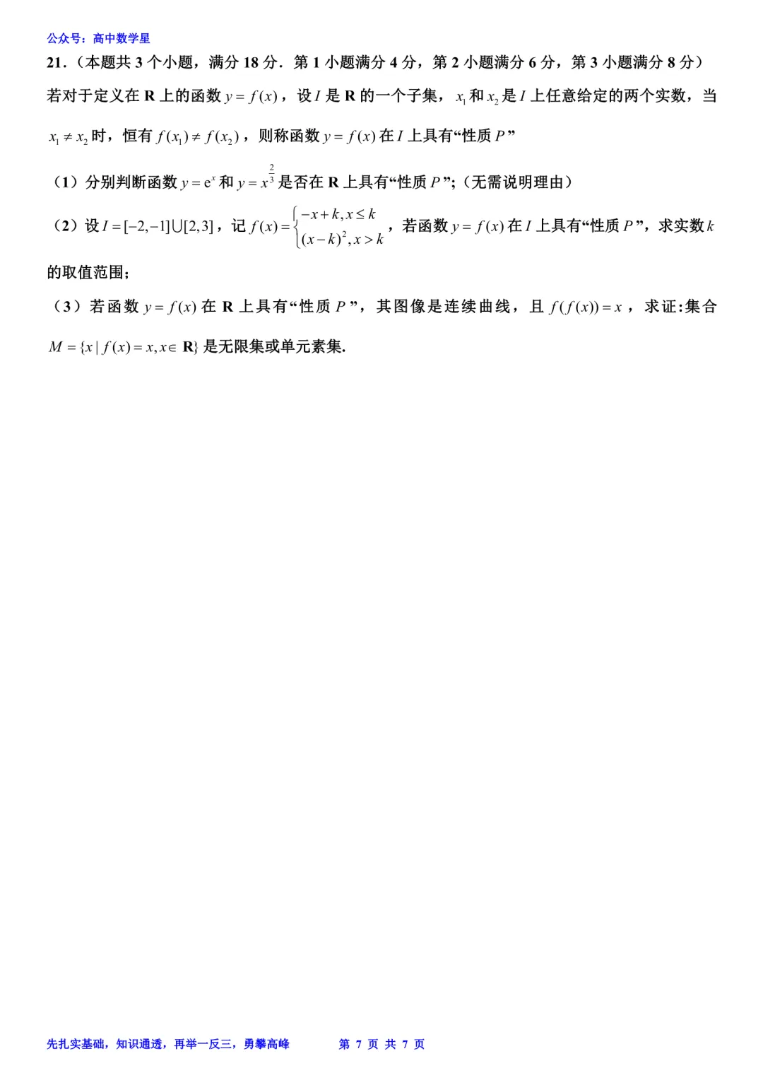 上海市虹口区2026届高三二模数学试卷和解析 第7张