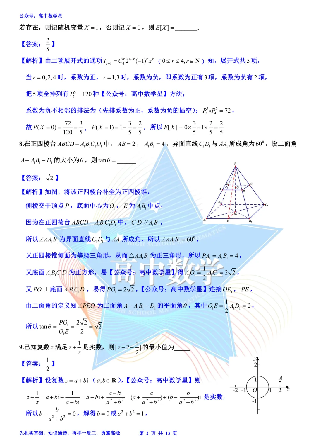 上海市虹口区2026届高三二模数学试卷和解析 第9张