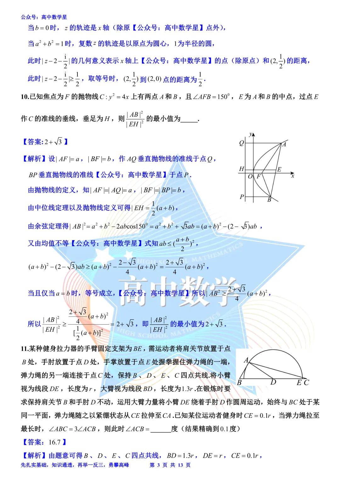 上海市虹口区2026届高三二模数学试卷和解析 第10张