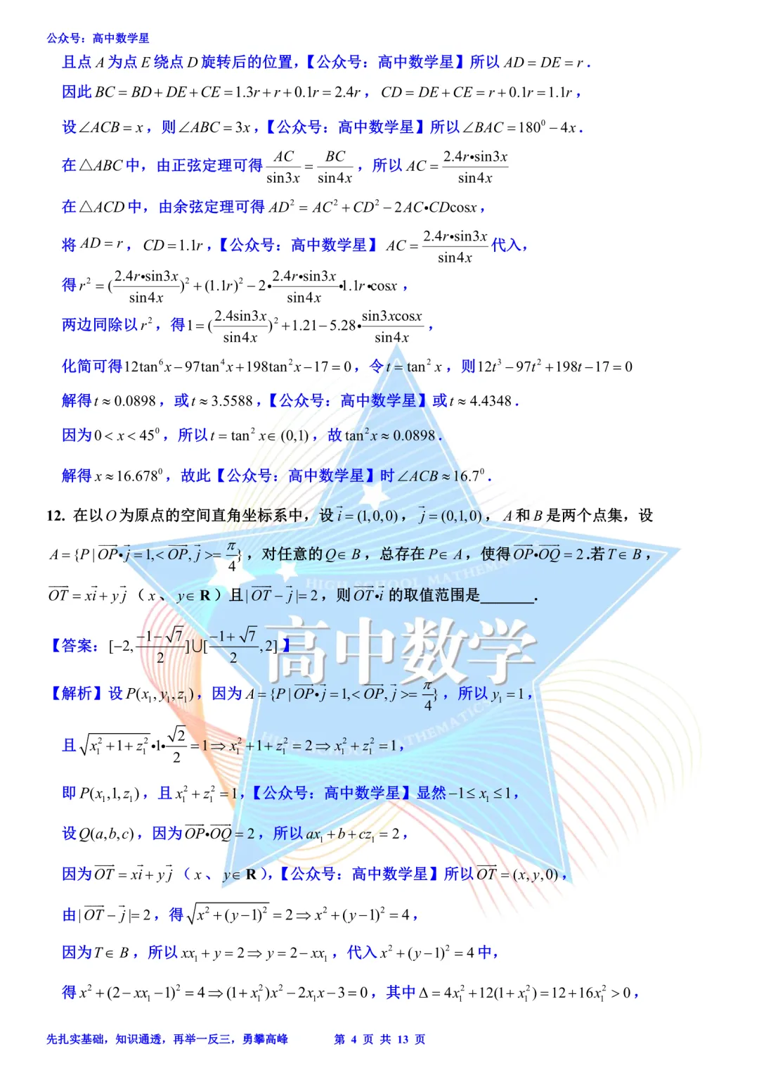 上海市虹口区2026届高三二模数学试卷和解析 第11张