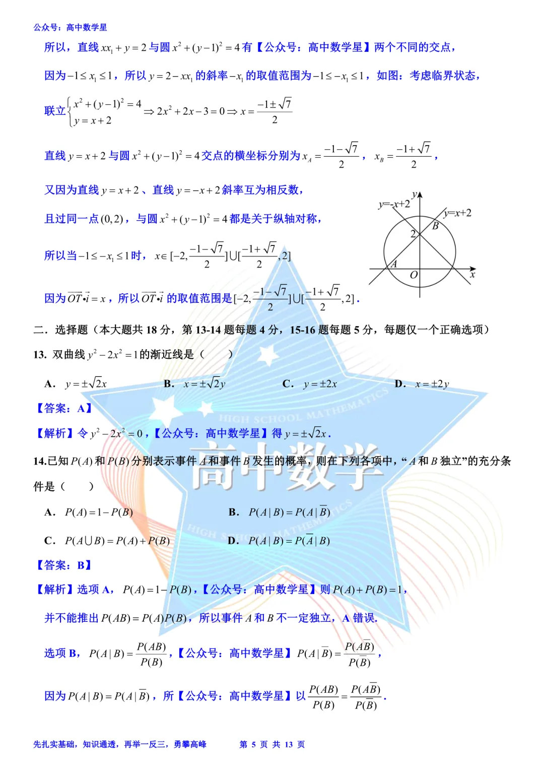 上海市虹口区2026届高三二模数学试卷和解析 第12张