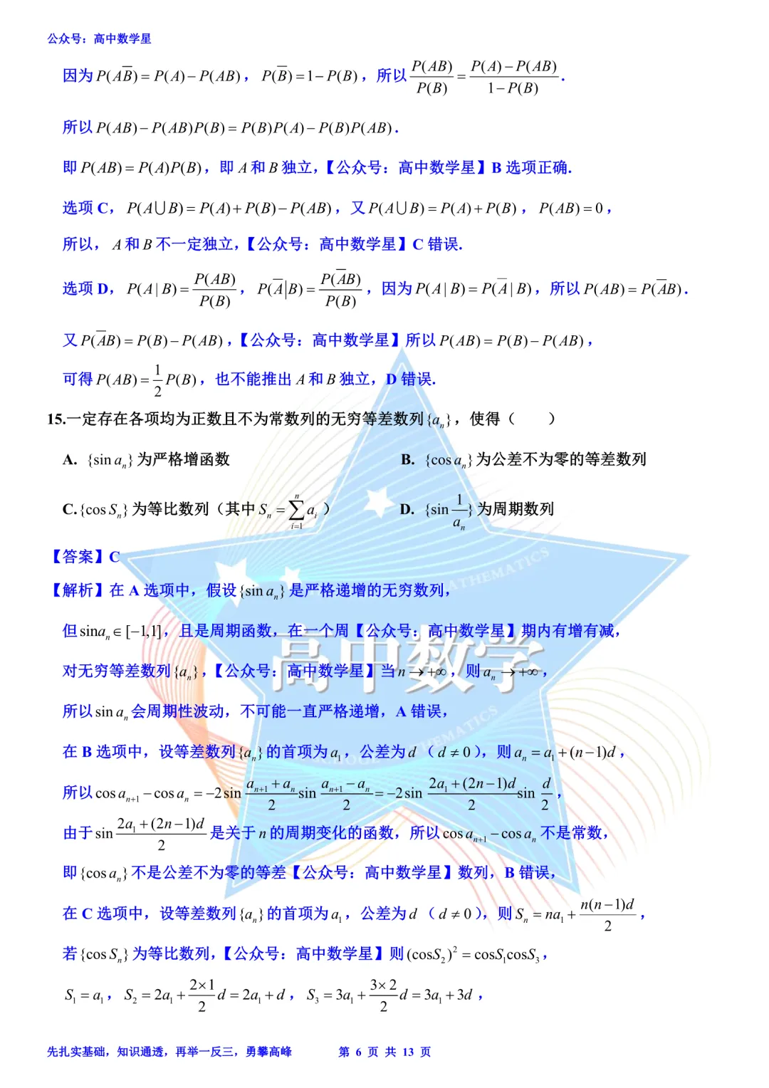 上海市虹口区2026届高三二模数学试卷和解析 第13张