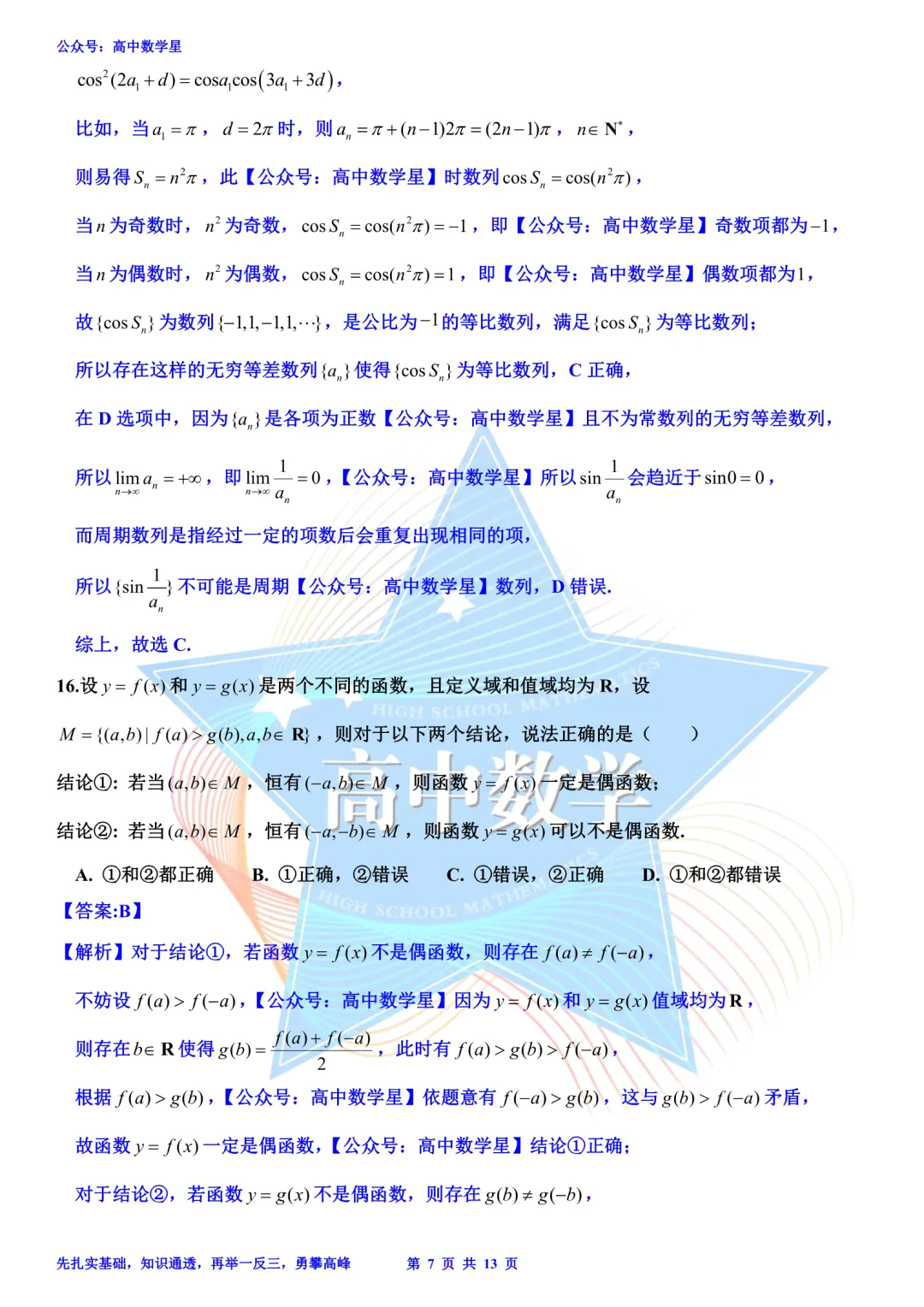 上海市虹口区2026届高三二模数学试卷和解析 第14张
