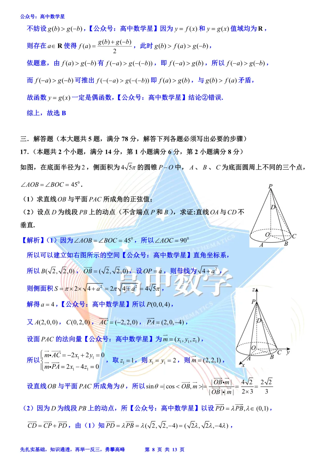 上海市虹口区2026届高三二模数学试卷和解析 第15张