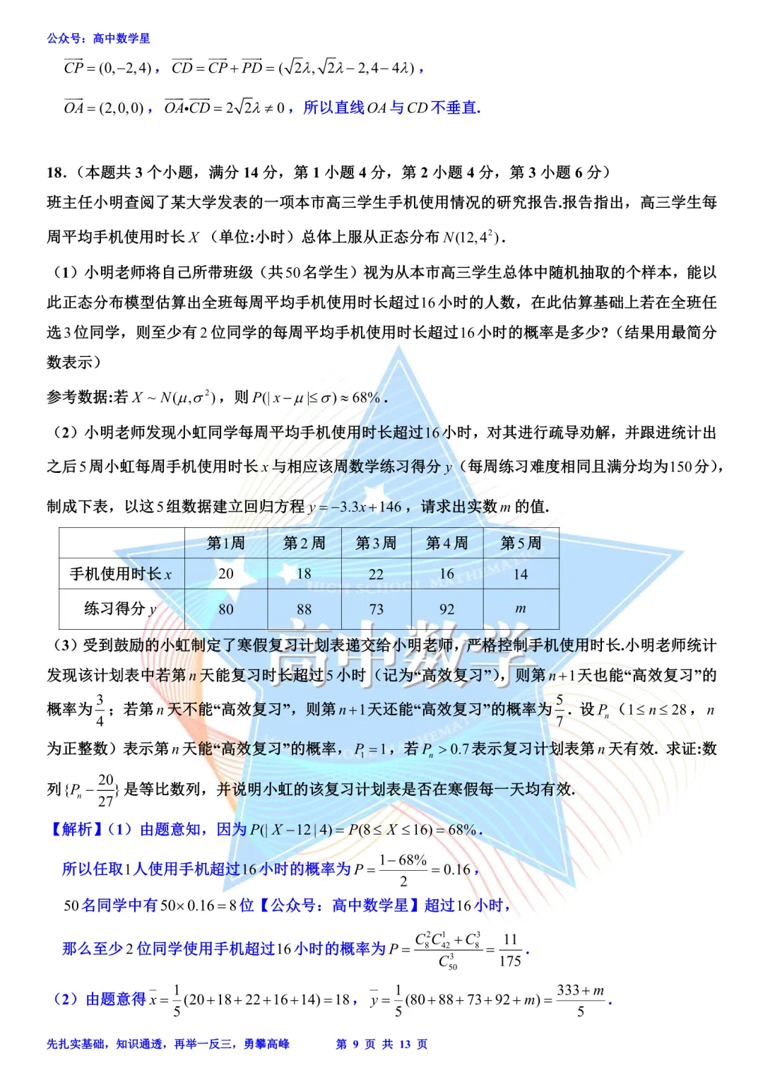 上海市虹口区2026届高三二模数学试卷和解析 第16张