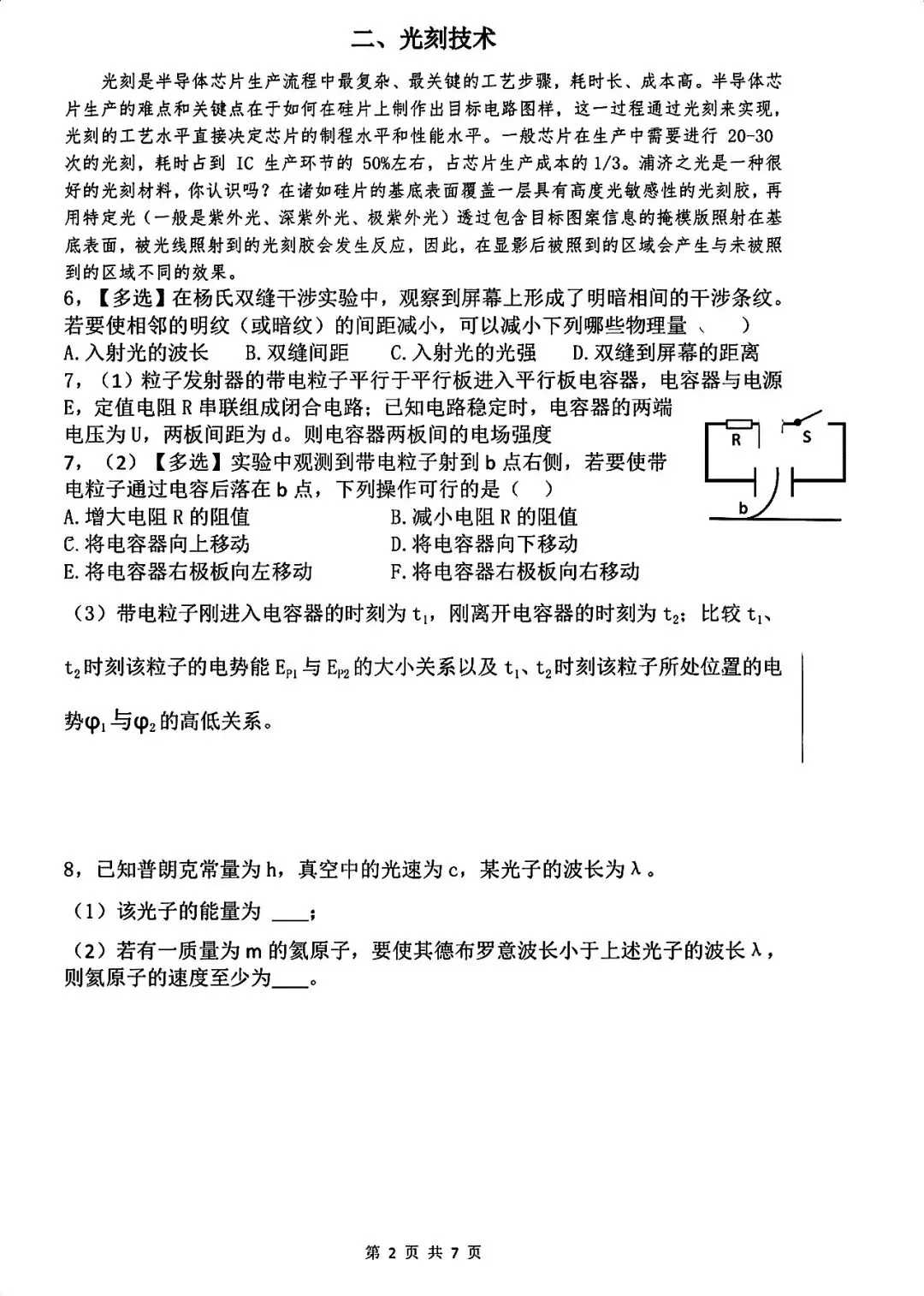 最新!2026上海等级考<物理+化学>试卷,接近完整! 第2张