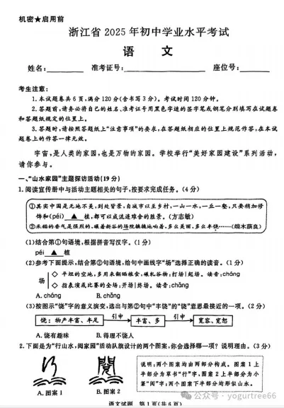 浙江省中考真题||2025年中考试卷【全科】试卷真题及答案解析合集(含历年真题,PDF版可下载打印) 第6张