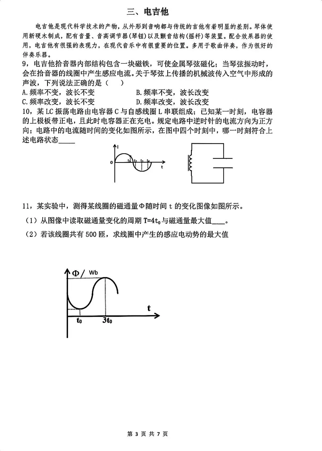 最新!2026上海等级考<物理+化学>试卷,接近完整! 第3张