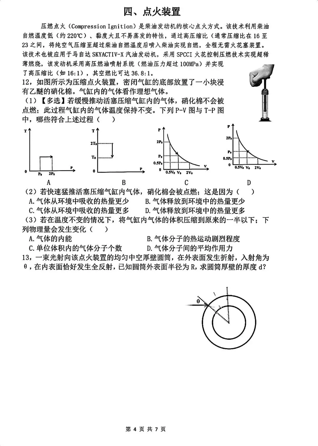 最新!2026上海等级考<物理+化学>试卷,接近完整! 第4张