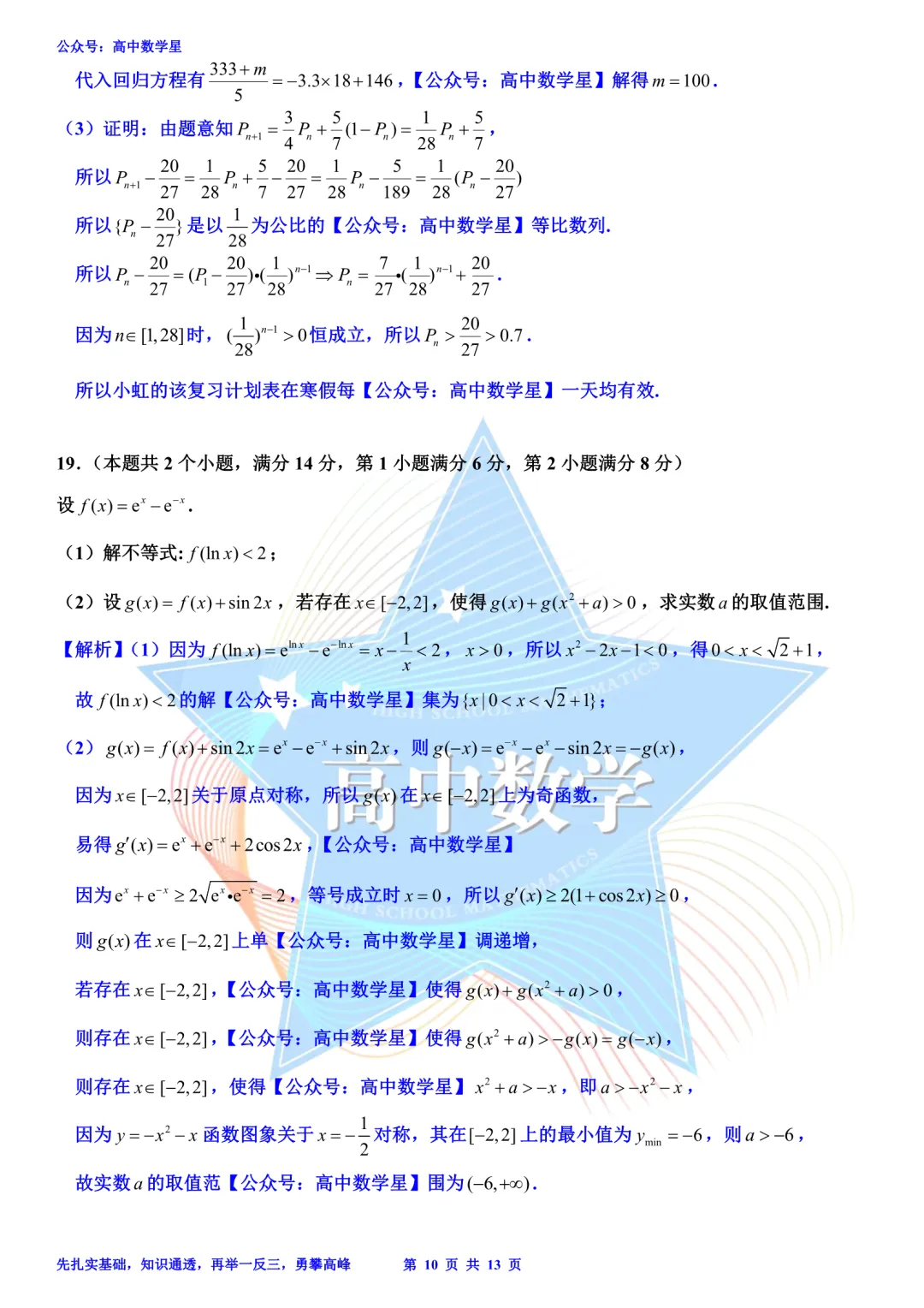 上海市虹口区2026届高三二模数学试卷和解析 第17张