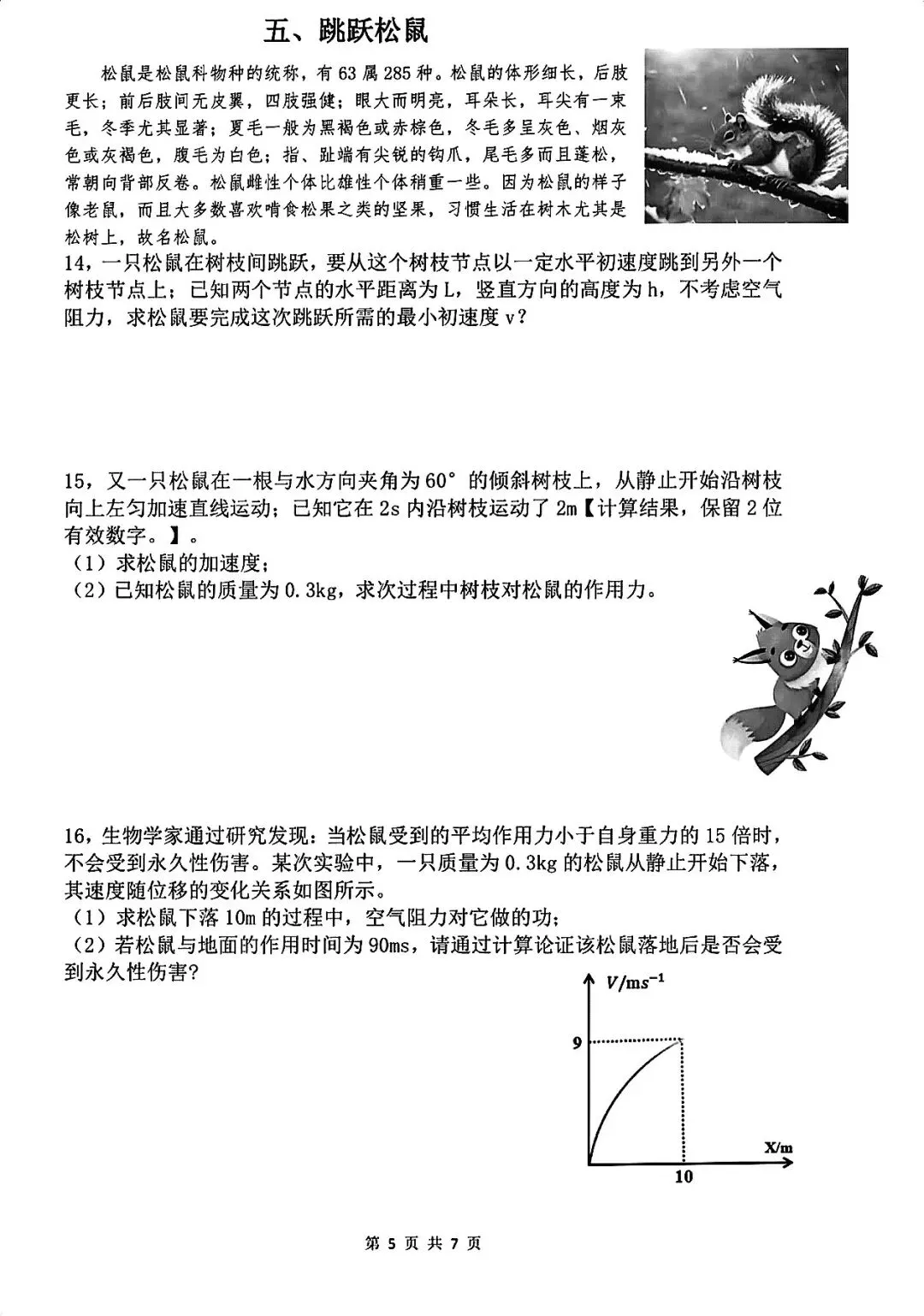 最新!2026上海等级考<物理+化学>试卷,接近完整! 第5张
