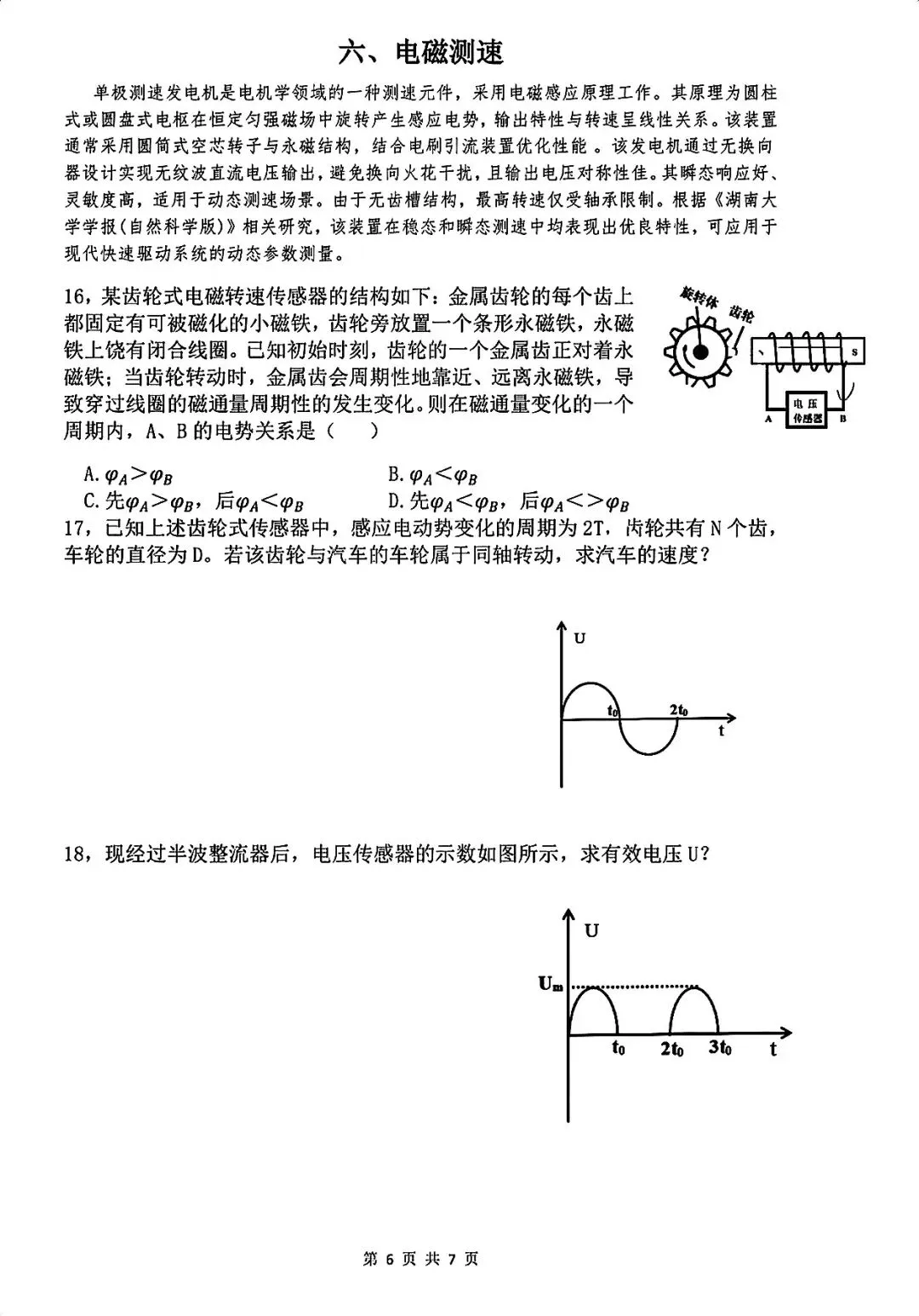 最新!2026上海等级考<物理+化学>试卷,接近完整! 第6张