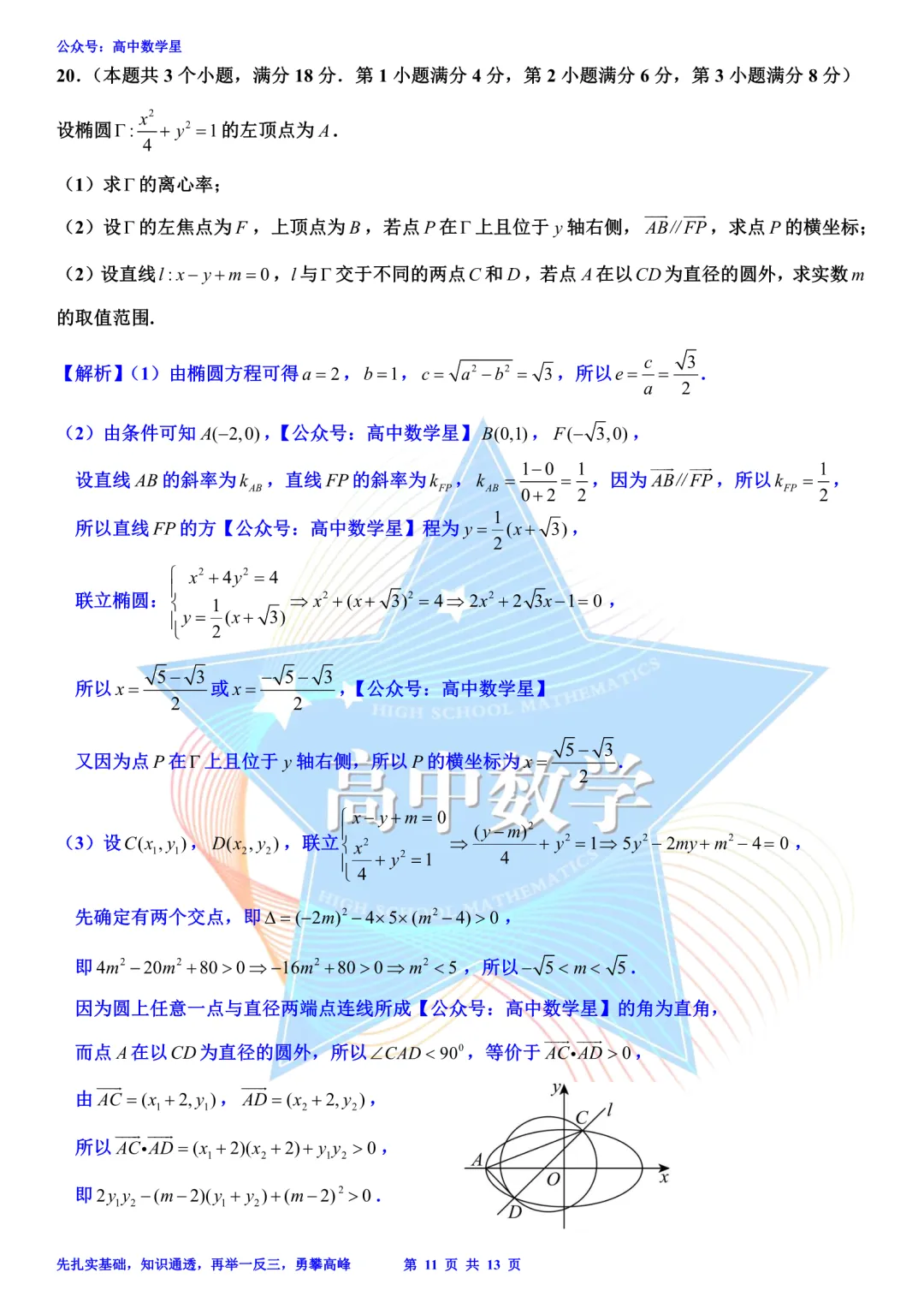 上海市虹口区2026届高三二模数学试卷和解析 第18张