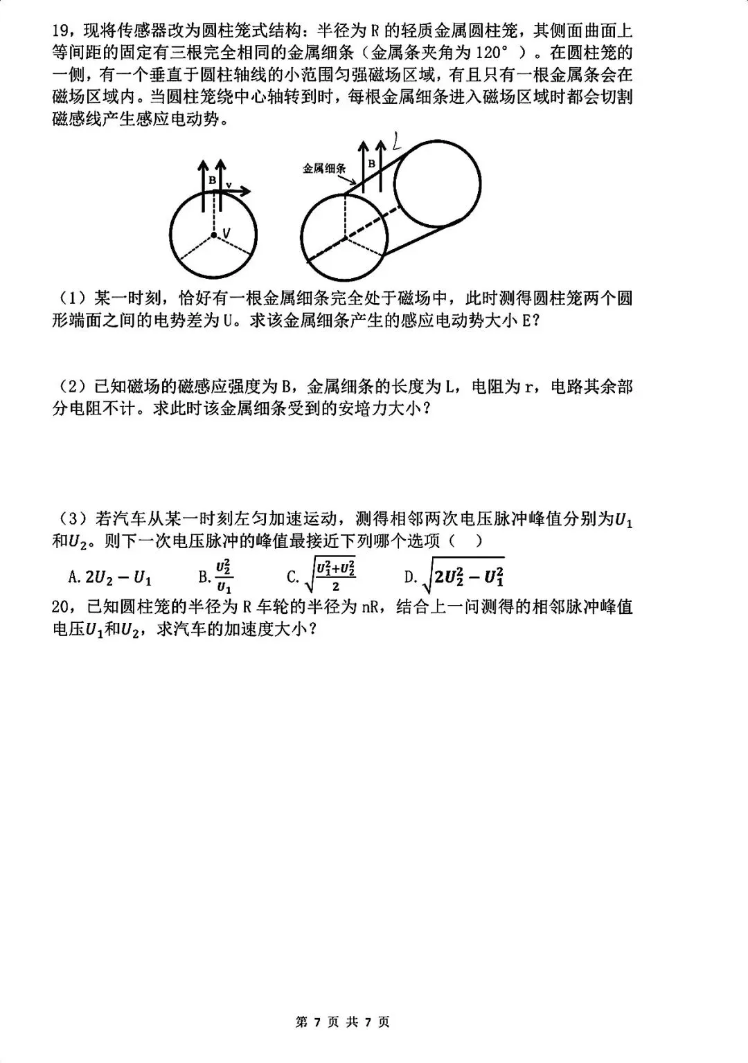 最新!2026上海等级考<物理+化学>试卷,接近完整! 第7张
