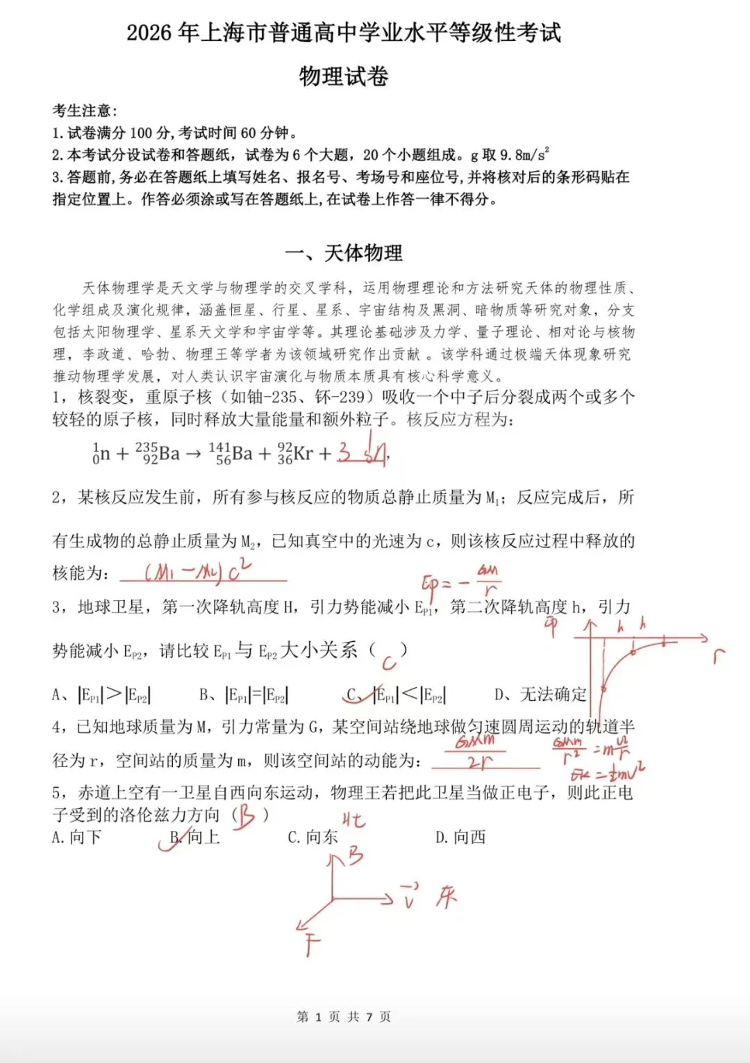 最新!2026上海等级考<物理+化学>试卷,接近完整! 第8张