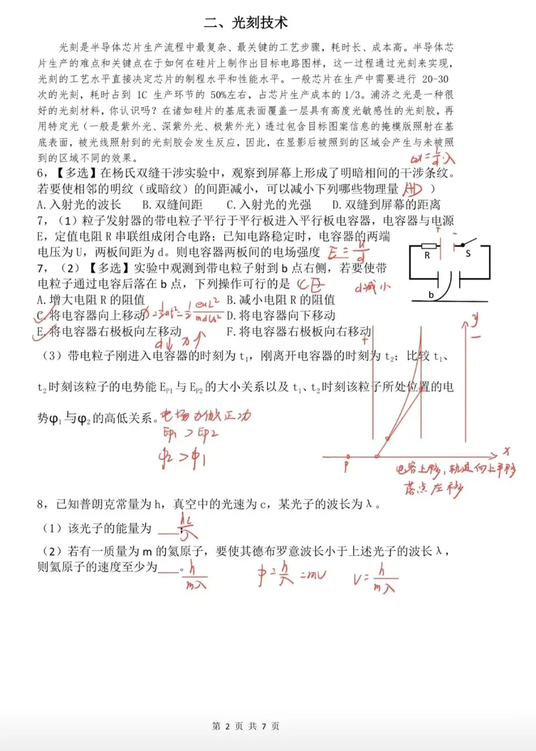 最新!2026上海等级考<物理+化学>试卷,接近完整! 第9张