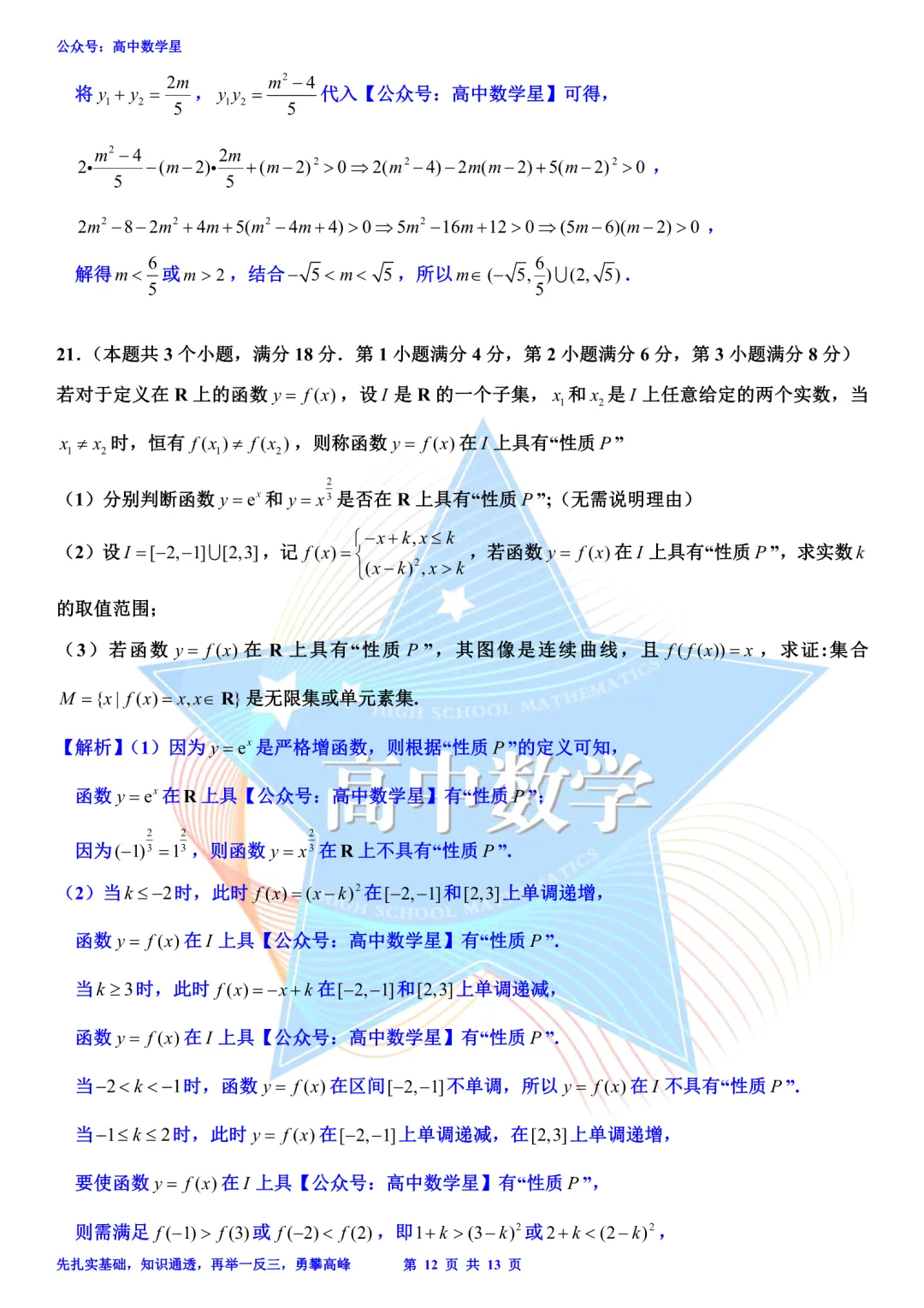 上海市虹口区2026届高三二模数学试卷和解析 第19张