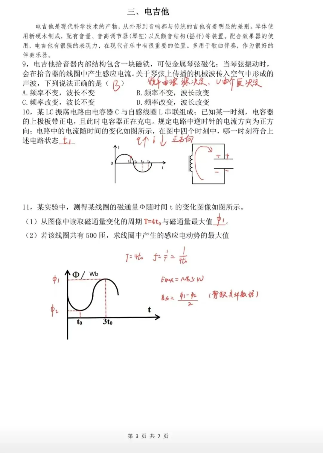 最新!2026上海等级考<物理+化学>试卷,接近完整! 第10张