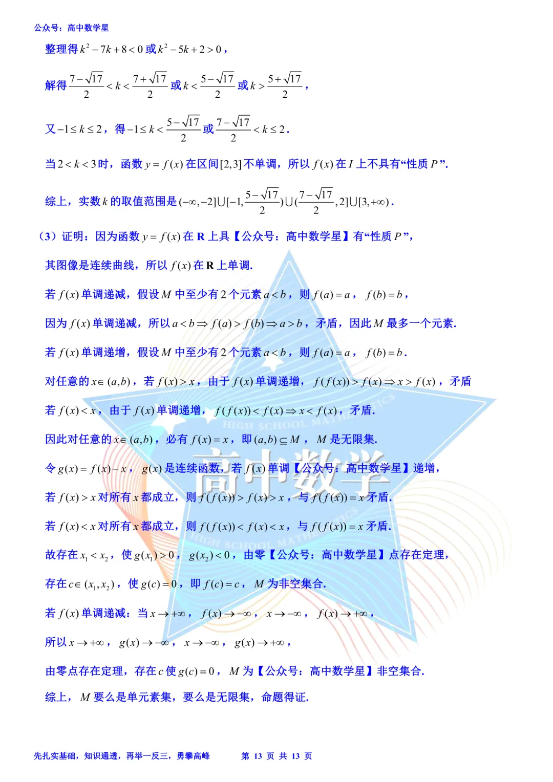 上海市虹口区2026届高三二模数学试卷和解析 第20张