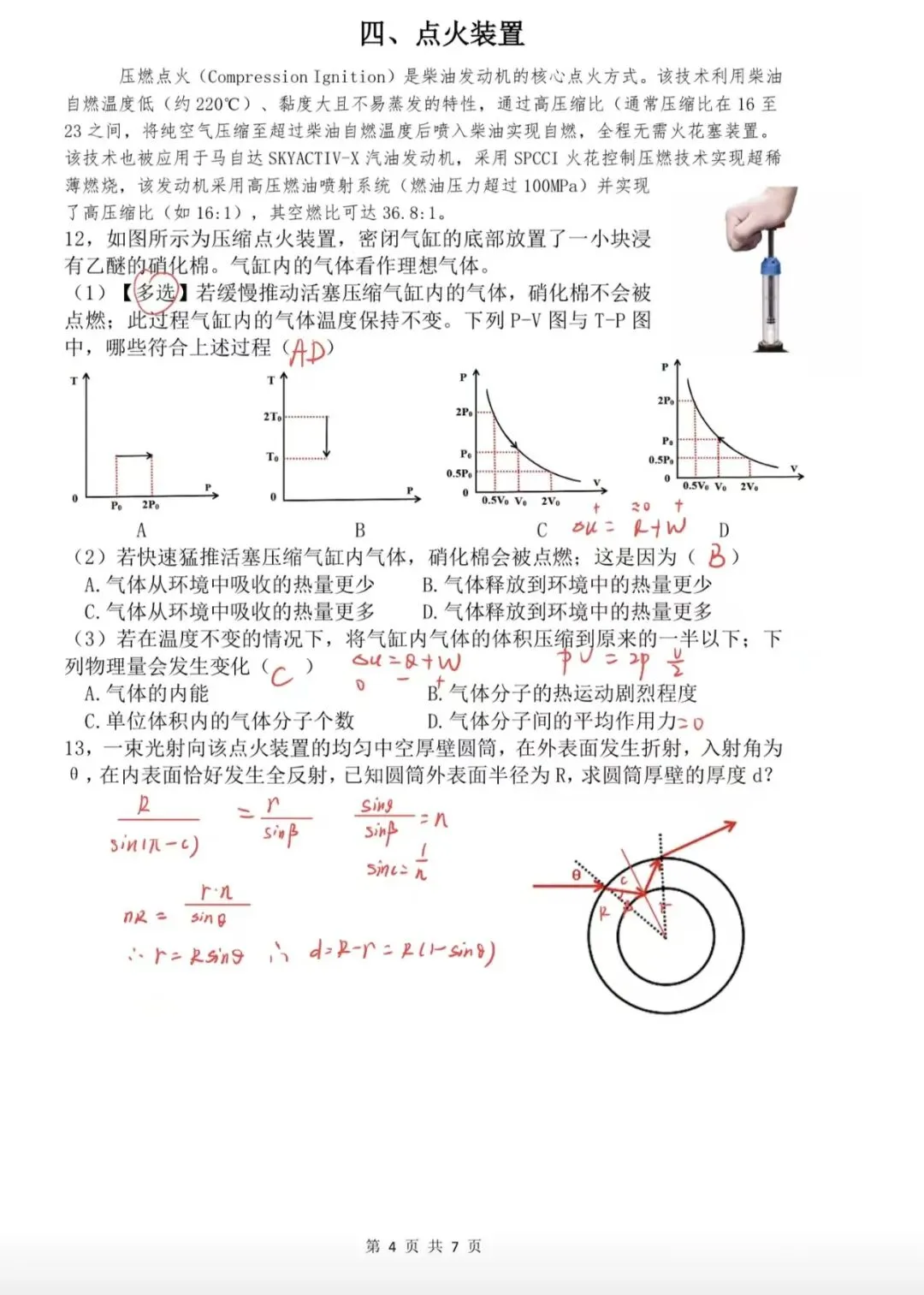 最新!2026上海等级考<物理+化学>试卷,接近完整! 第11张
