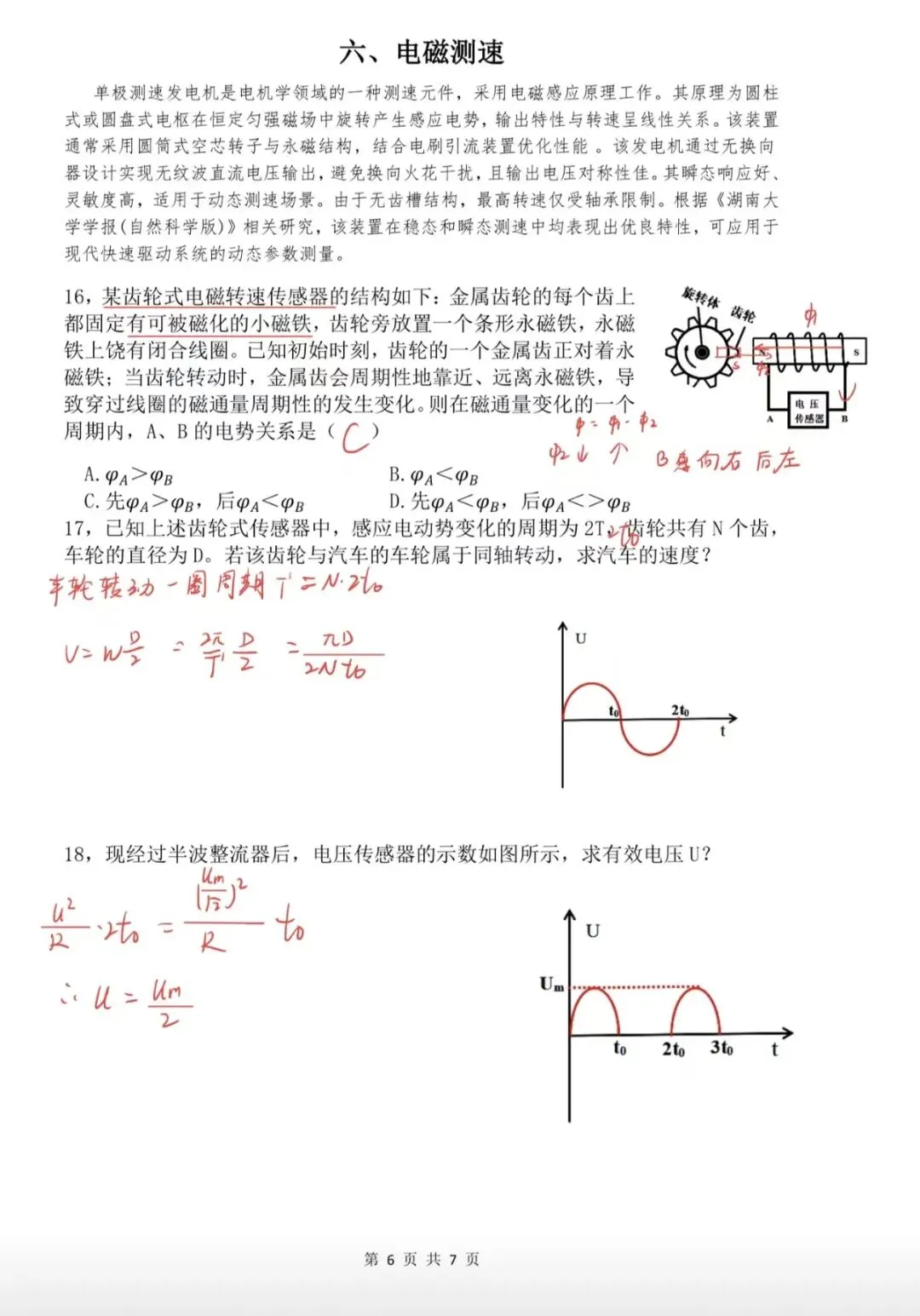 最新!2026上海等级考<物理+化学>试卷,接近完整! 第13张