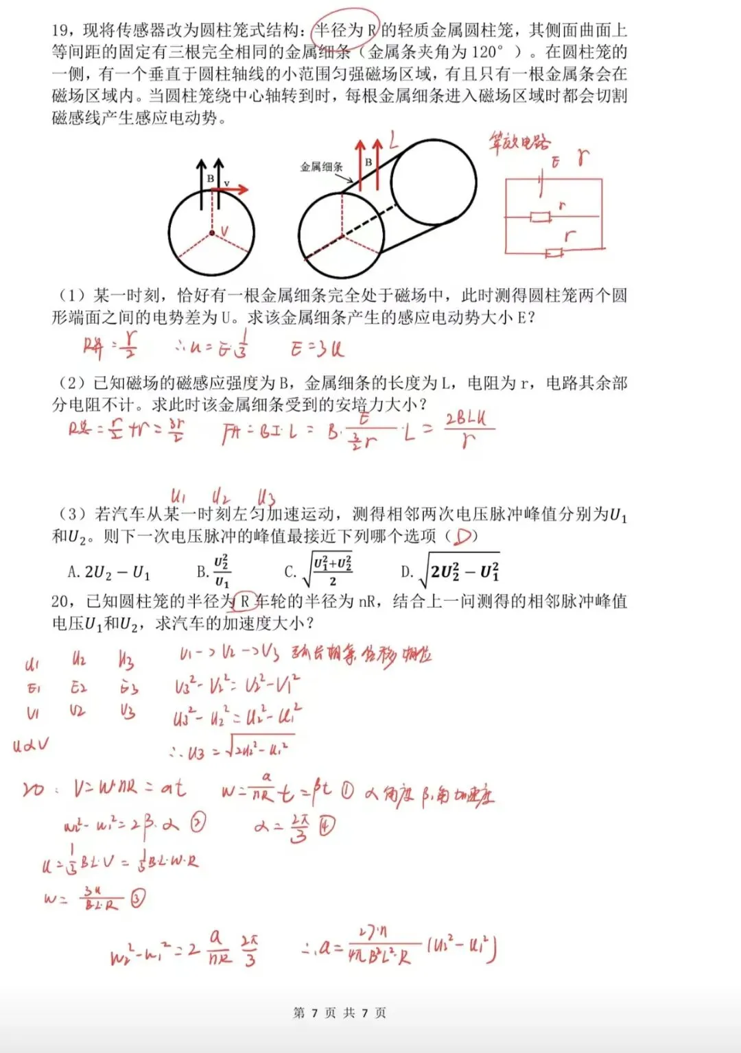 最新!2026上海等级考<物理+化学>试卷,接近完整! 第14张