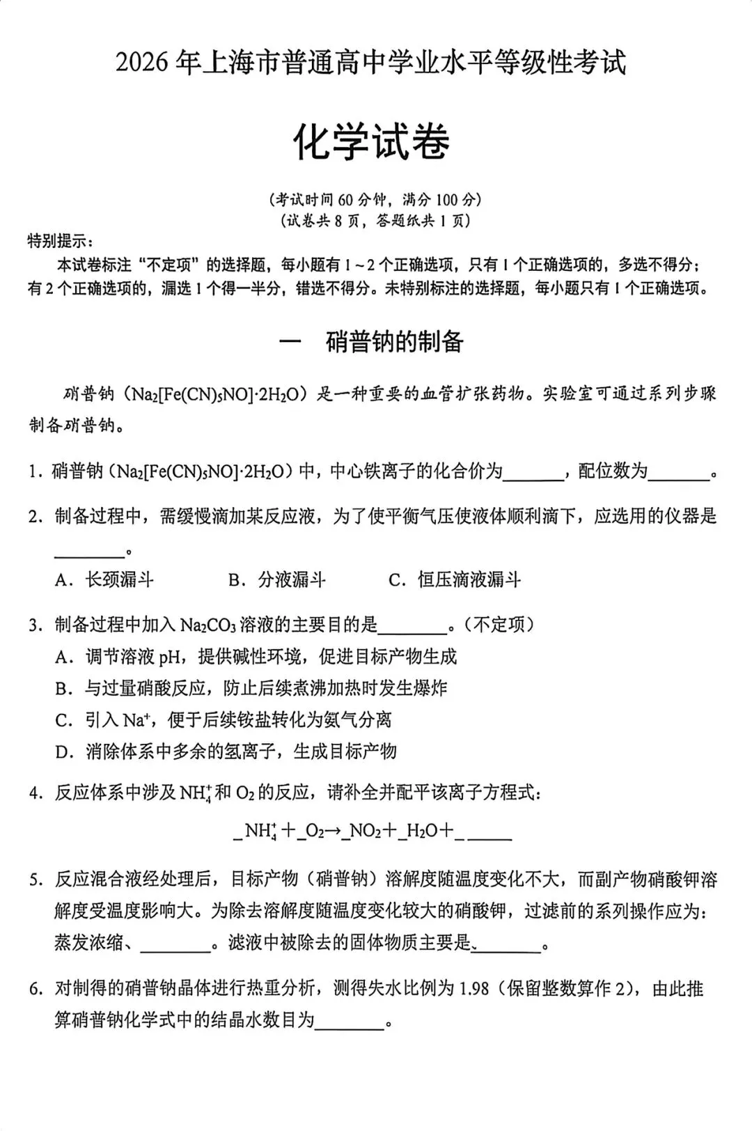 最新!2026上海等级考<物理+化学>试卷,接近完整! 第15张
