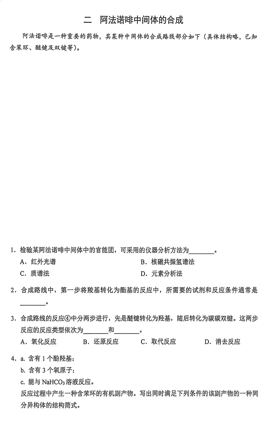 最新!2026上海等级考<物理+化学>试卷,接近完整! 第16张