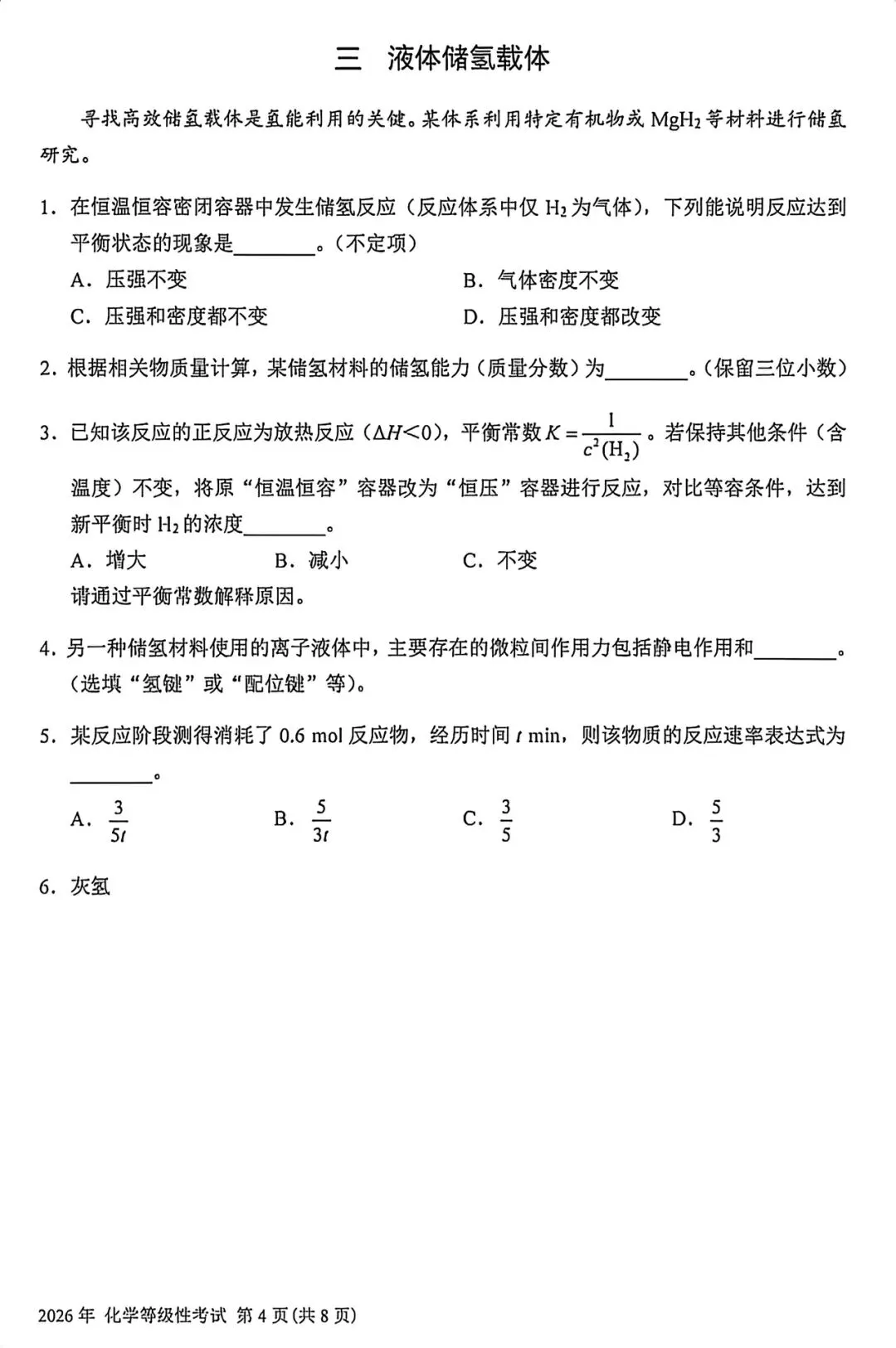 最新!2026上海等级考<物理+化学>试卷,接近完整! 第18张