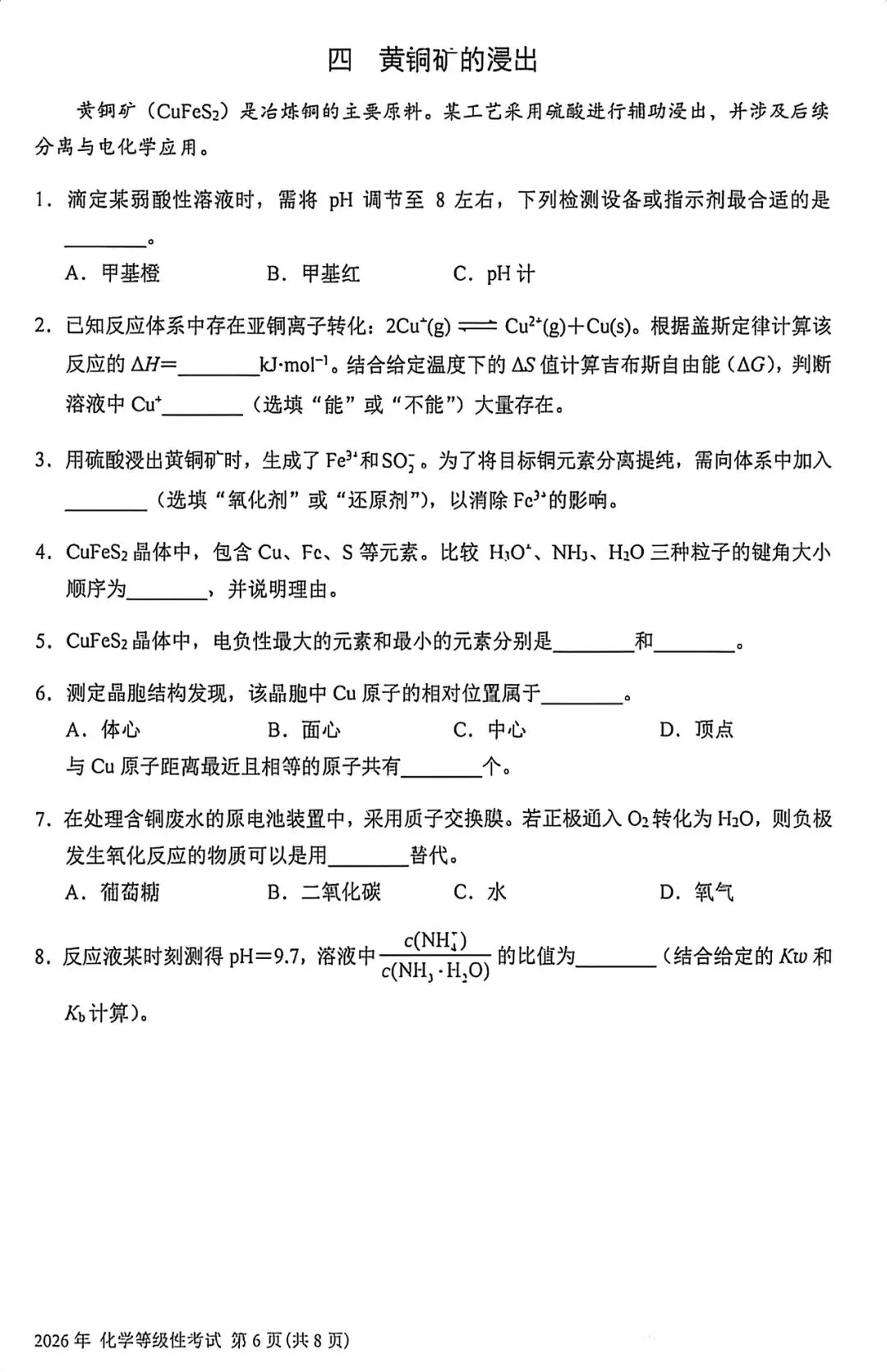 最新!2026上海等级考<物理+化学>试卷,接近完整! 第19张