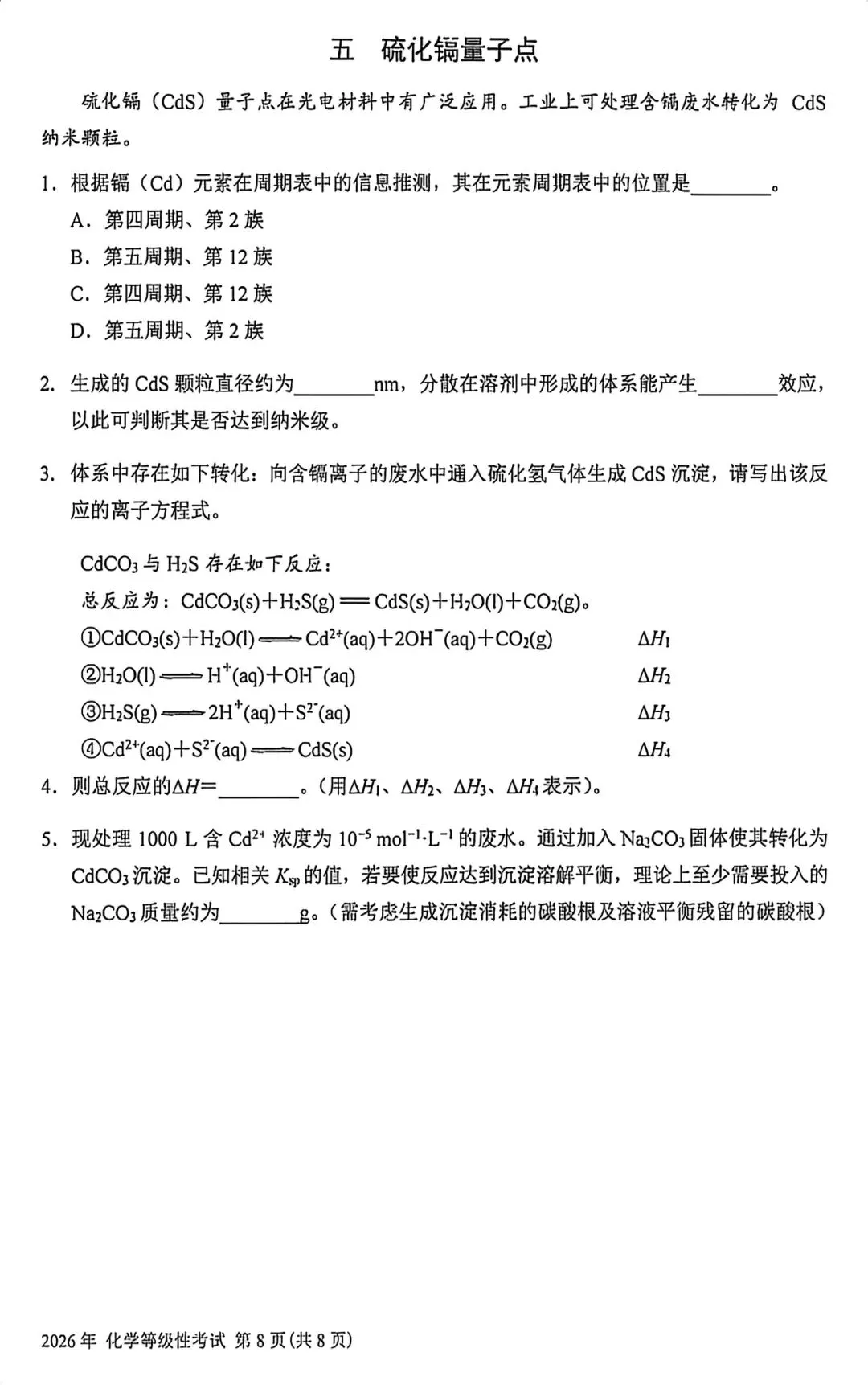 最新!2026上海等级考<物理+化学>试卷,接近完整! 第20张
