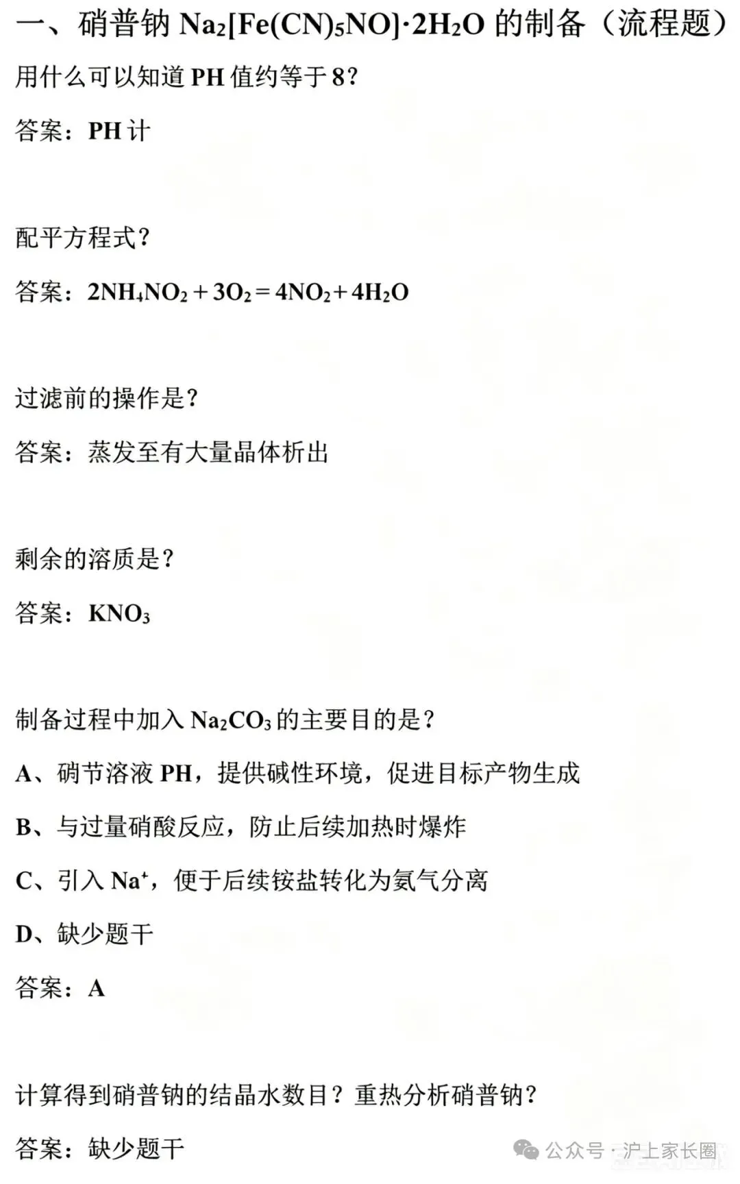 最新!2026上海等级考<物理+化学>试卷,接近完整! 第21张