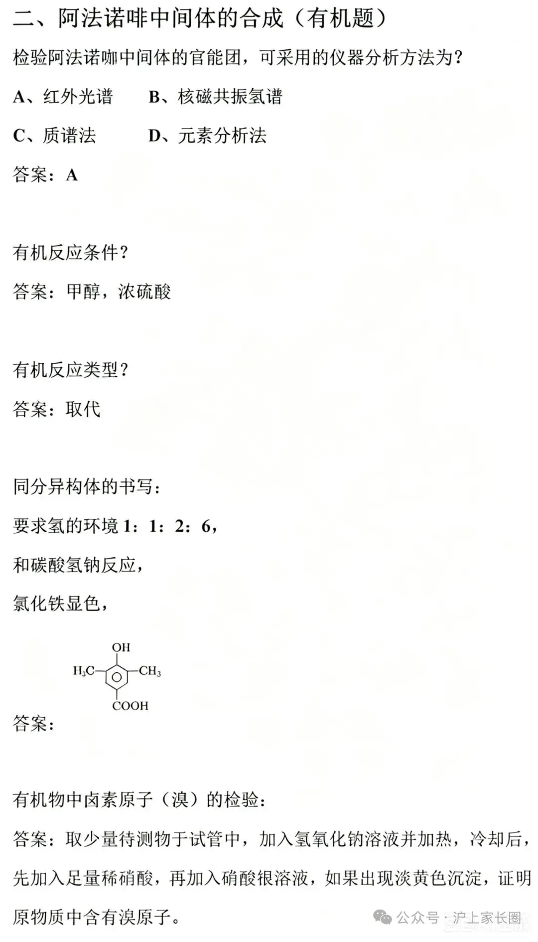 最新!2026上海等级考<物理+化学>试卷,接近完整! 第22张