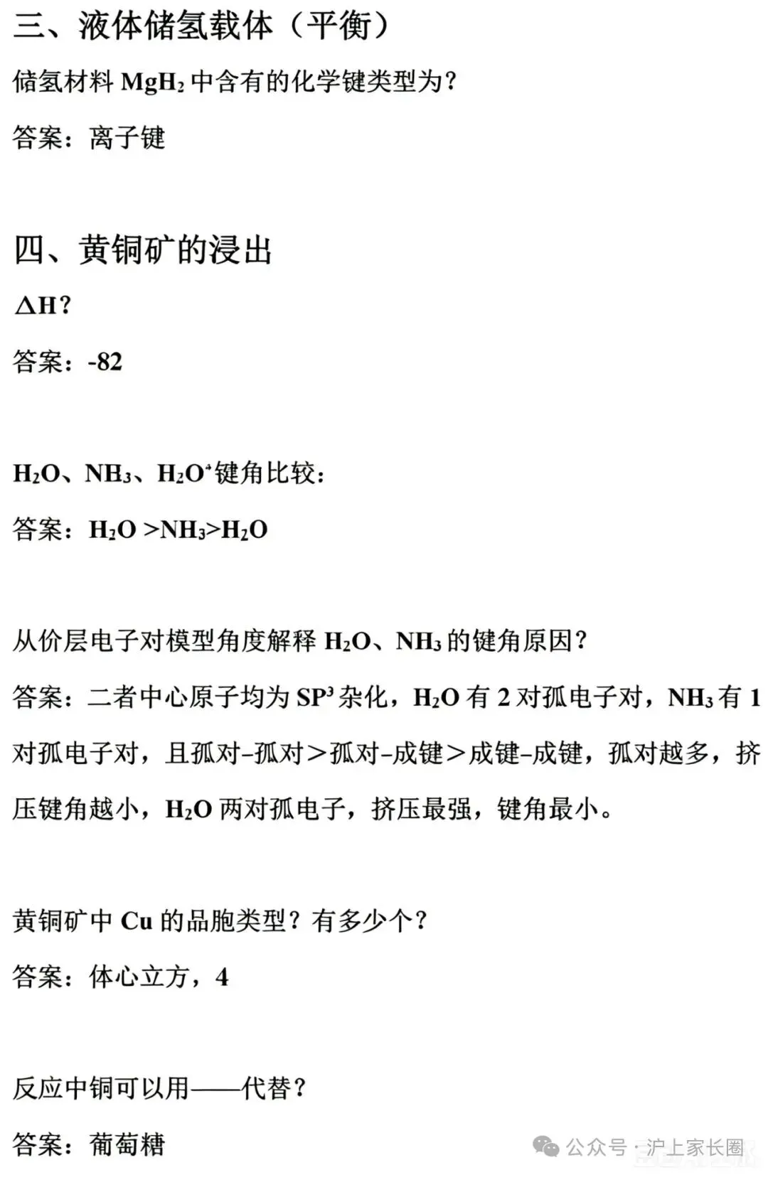 最新!2026上海等级考<物理+化学>试卷,接近完整! 第23张