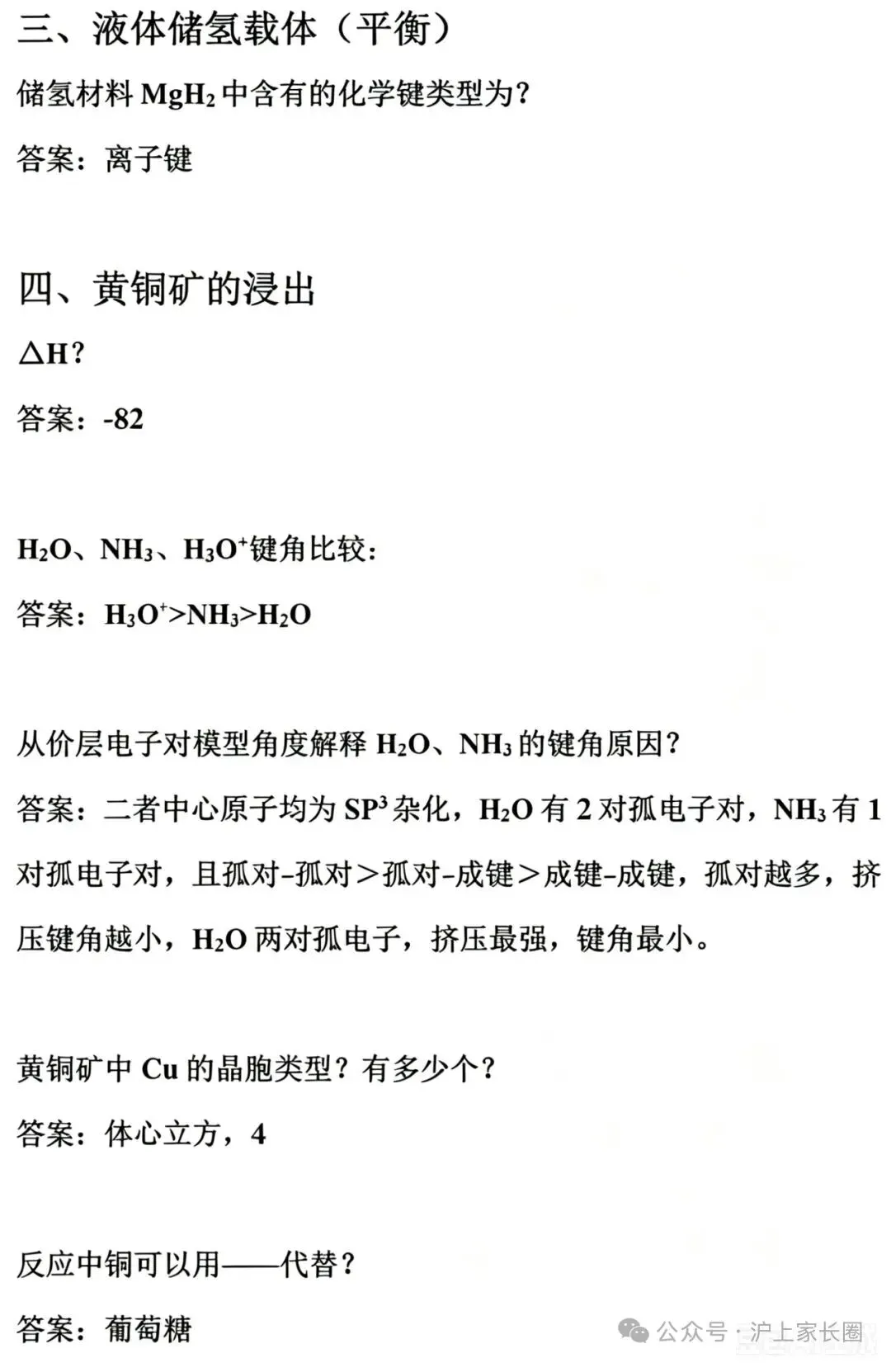 最新!2026上海等级考<物理+化学>试卷,接近完整! 第24张