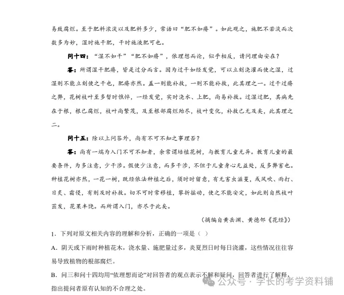 【高考真题】2025年全国新高考1、2卷英语、语文、数学试卷及答案解析合集 第11张