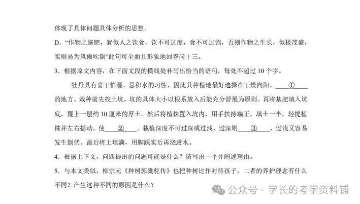 【高考真题】2025年全国新高考1、2卷英语、语文、数学试卷及答案解析合集 第13张