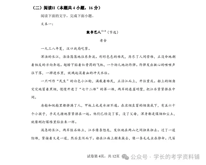 【高考真题】2025年全国新高考1、2卷英语、语文、数学试卷及答案解析合集 第14张