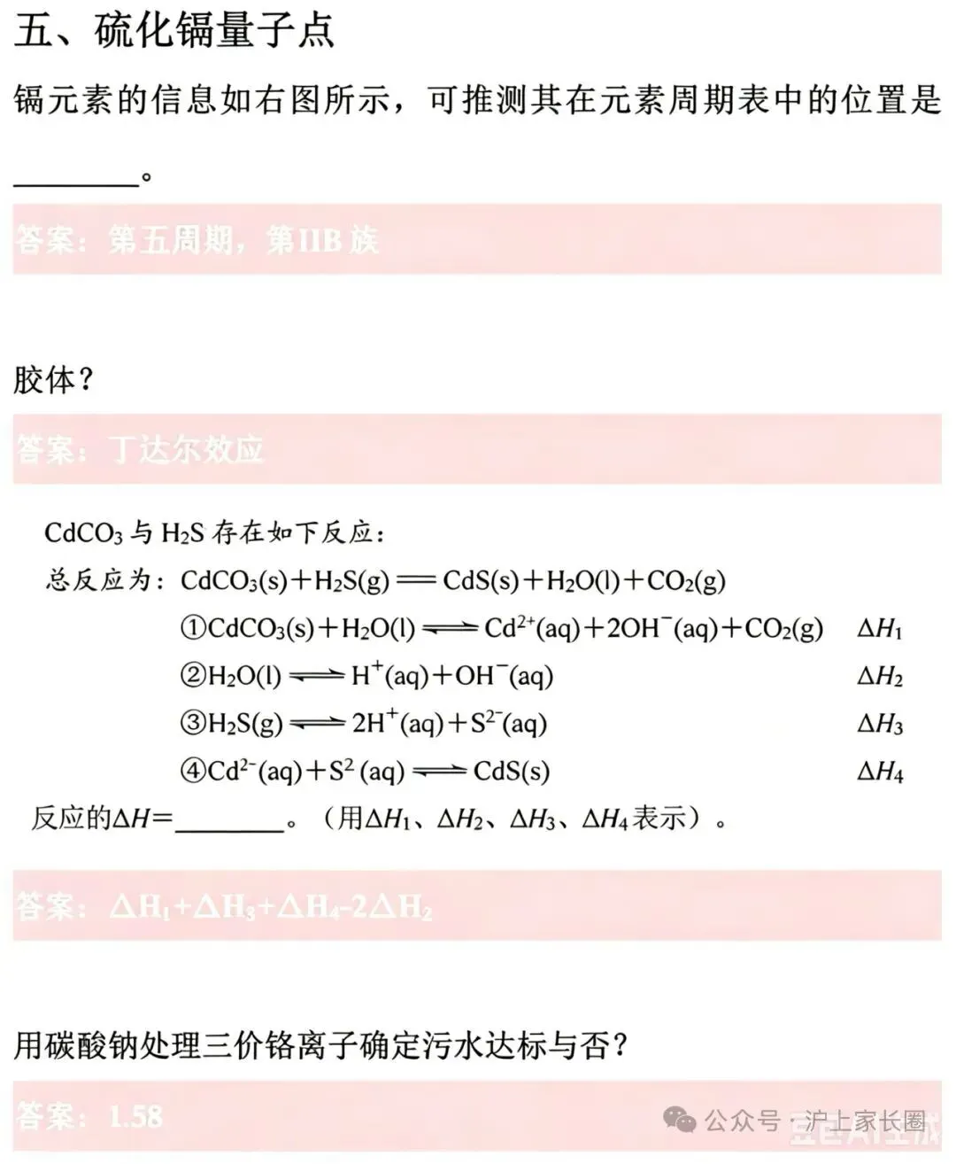 最新!2026上海等级考<物理+化学>试卷,接近完整! 第25张
