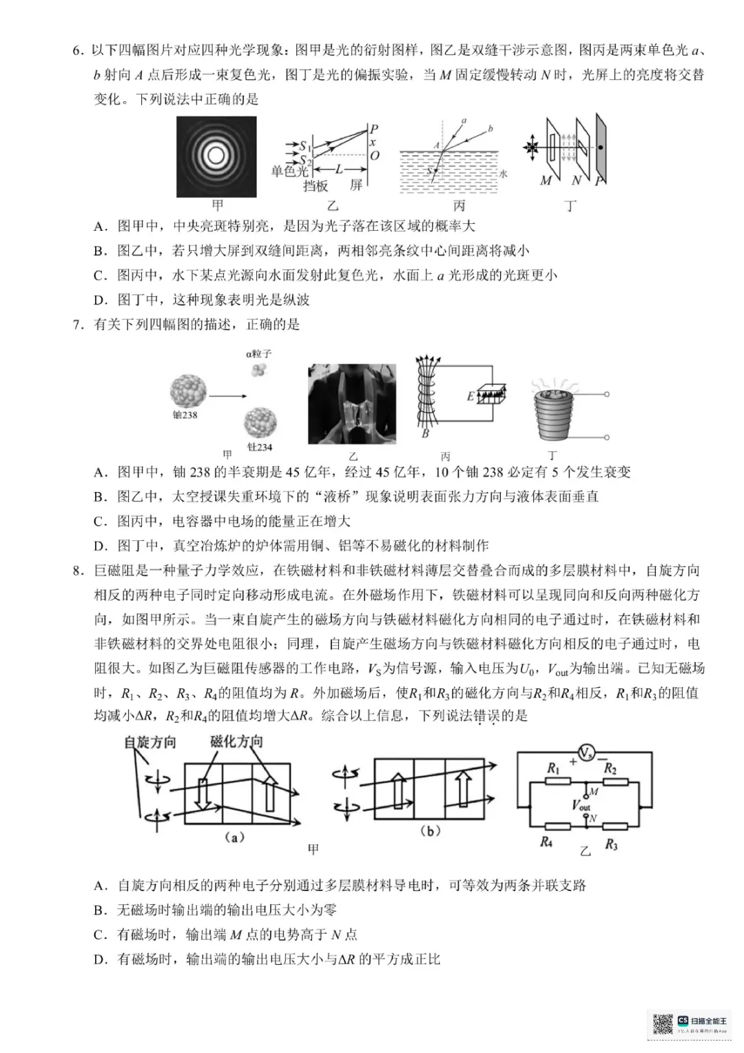 2605 浙江县域教研联盟模拟考物理试题+试卷 第2张
