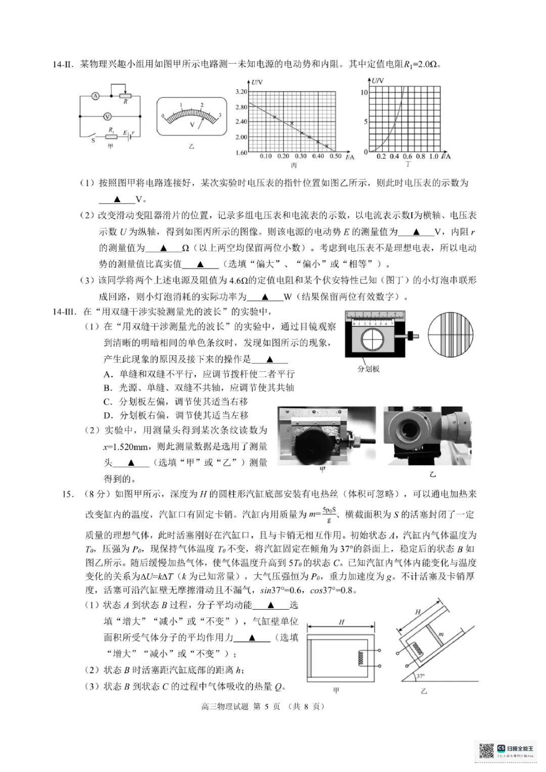 2605 浙江县域教研联盟模拟考物理试题+试卷 第5张
