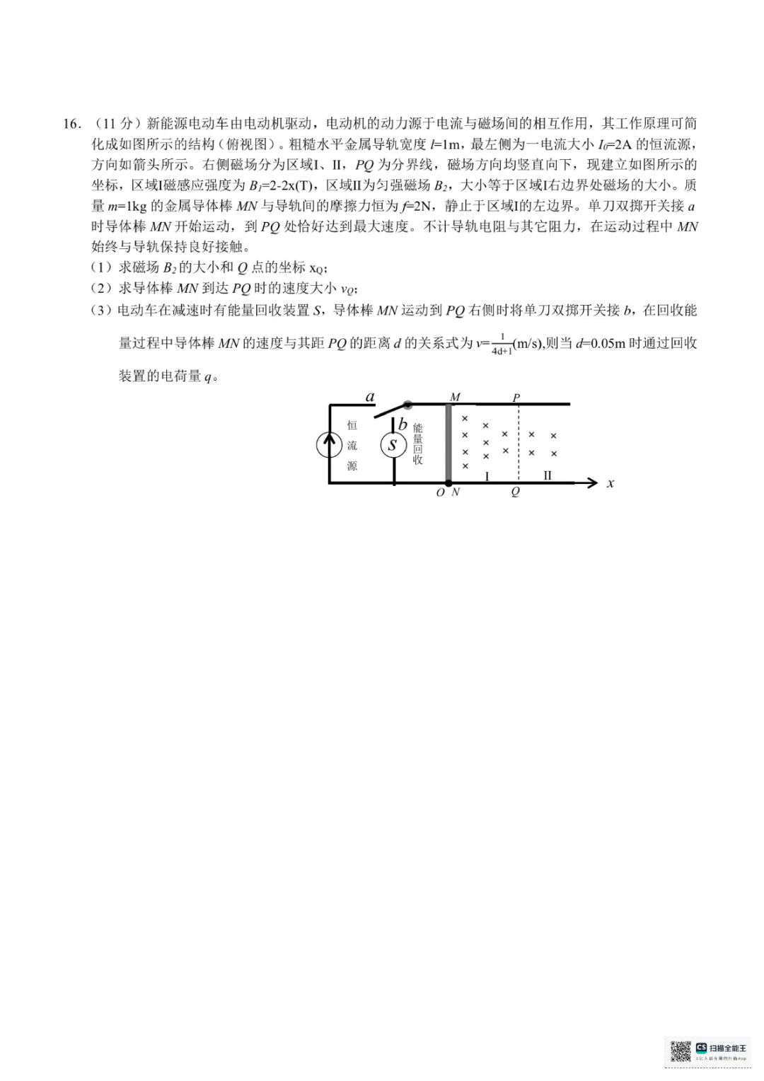 2605 浙江县域教研联盟模拟考物理试题+试卷 第6张