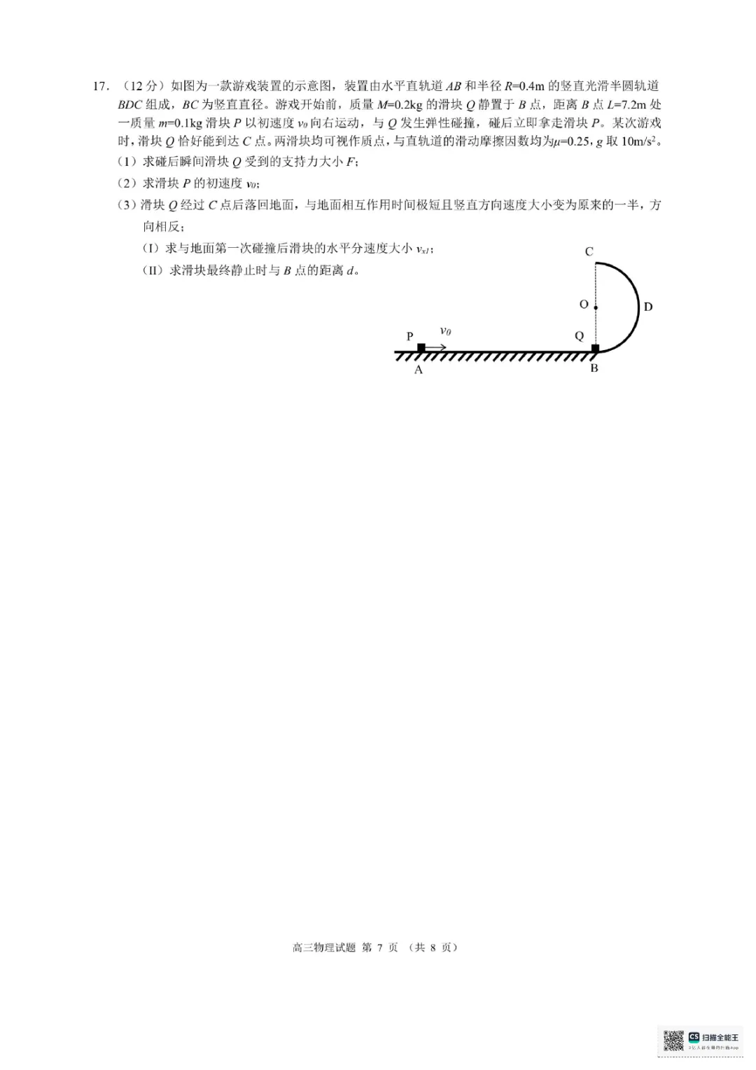 2605 浙江县域教研联盟模拟考物理试题+试卷 第7张