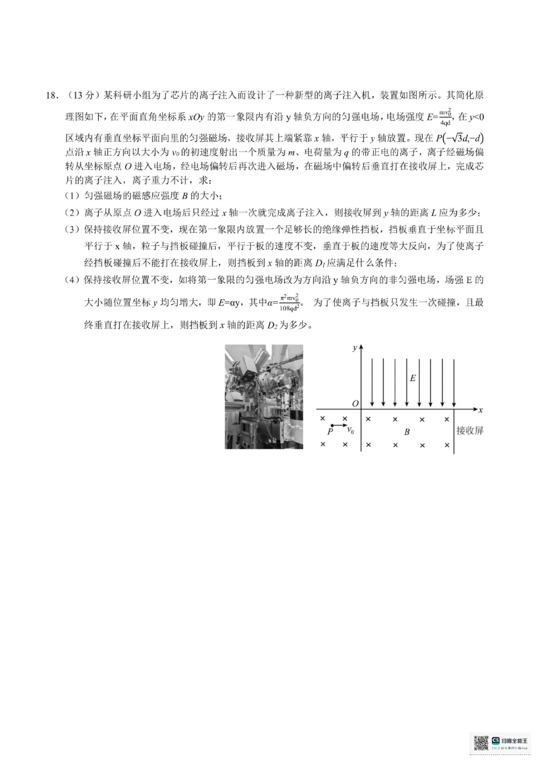 2605 浙江县域教研联盟模拟考物理试题+试卷 第8张