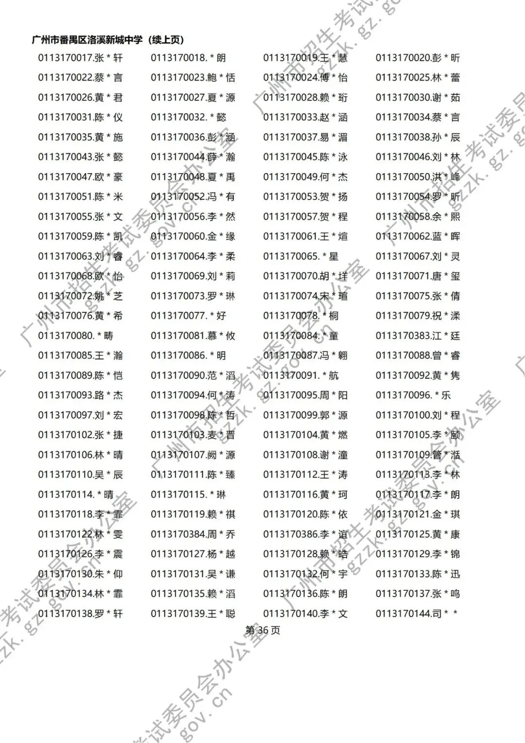 【洛溪中考】2026年洛溪5所初中学校符合名额分配报考资格考生名单公示,今年每个学校有多少人符合? 第14张