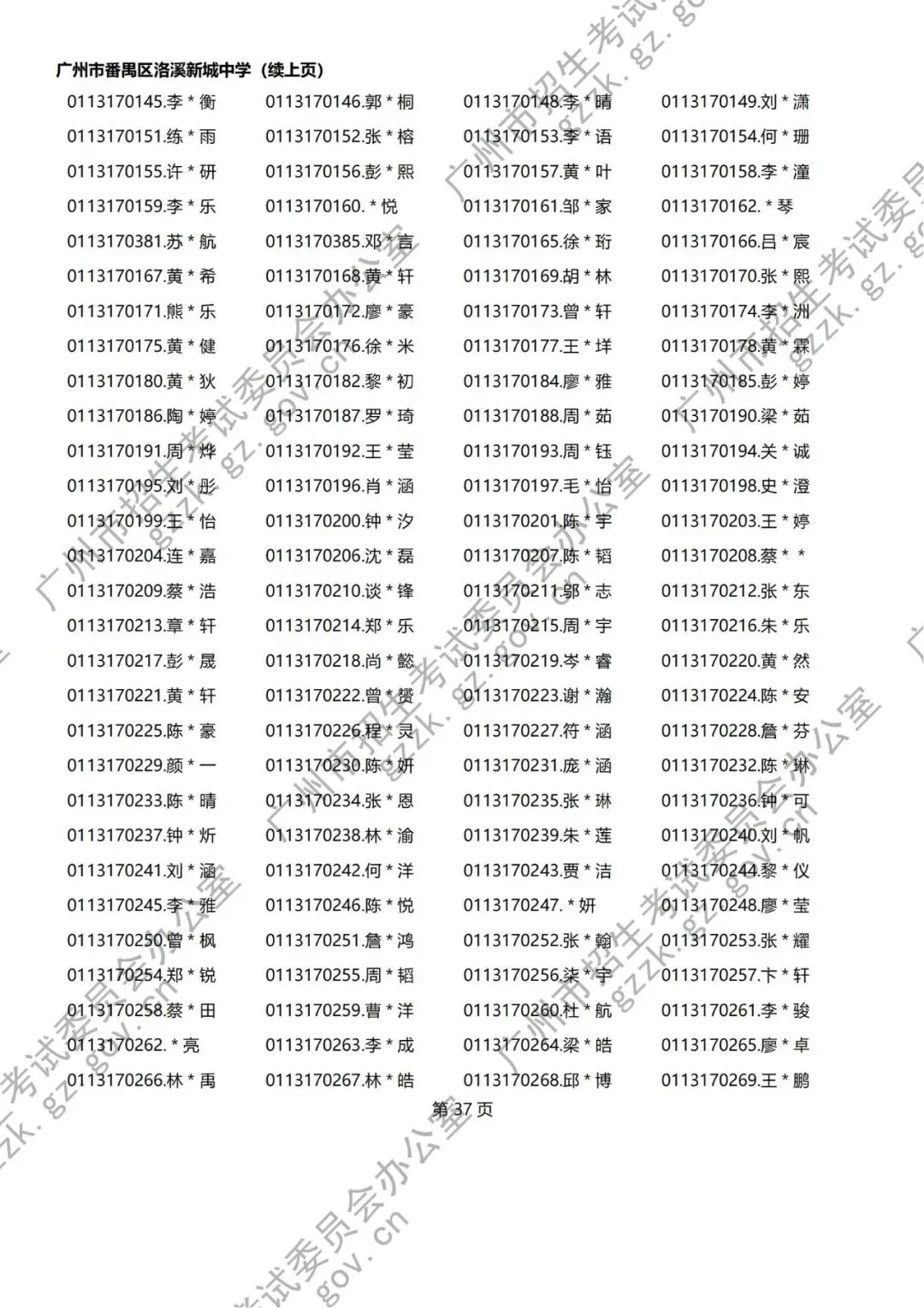 【洛溪中考】2026年洛溪5所初中学校符合名额分配报考资格考生名单公示,今年每个学校有多少人符合? 第15张
