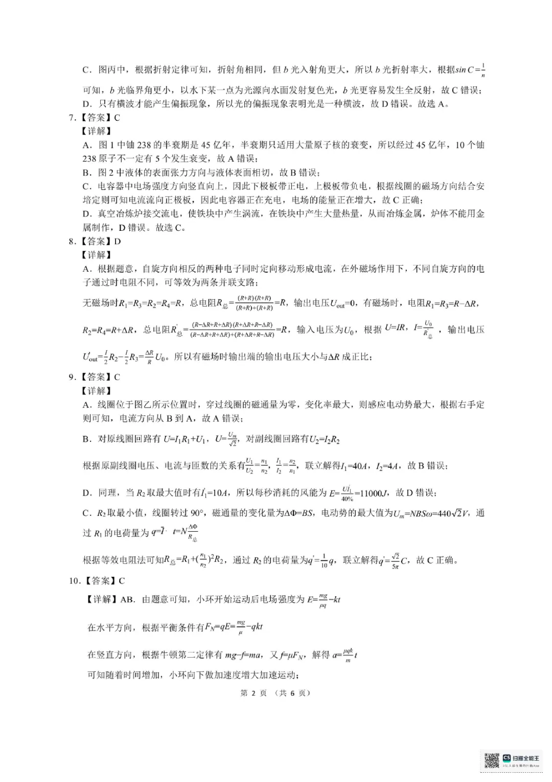 2605 浙江县域教研联盟模拟考物理试题+试卷 第10张